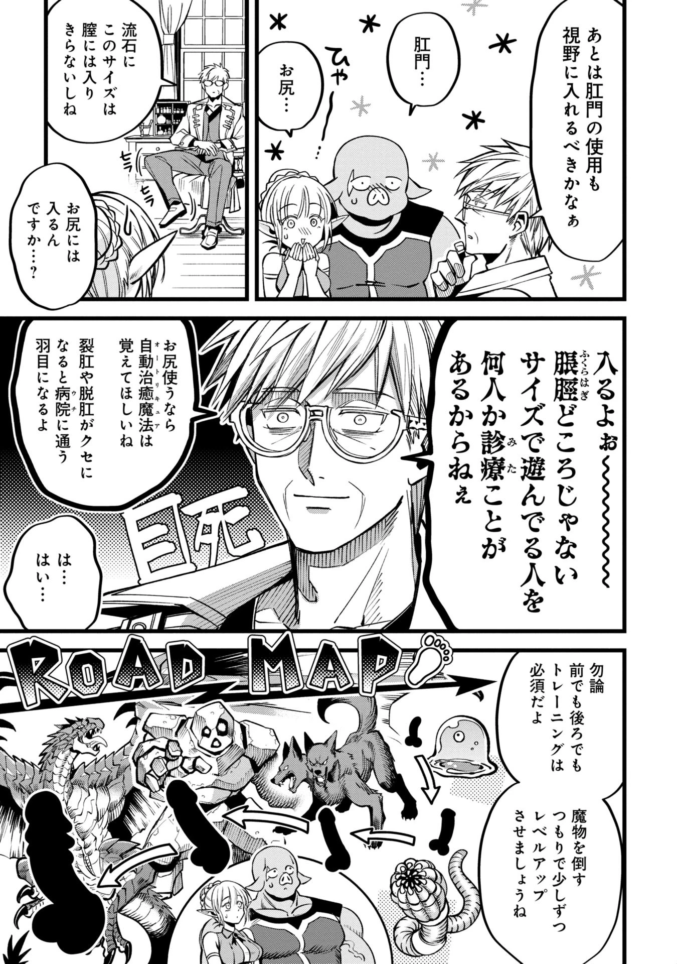 魔法医レクスの変態カルテ 第2話 - 13