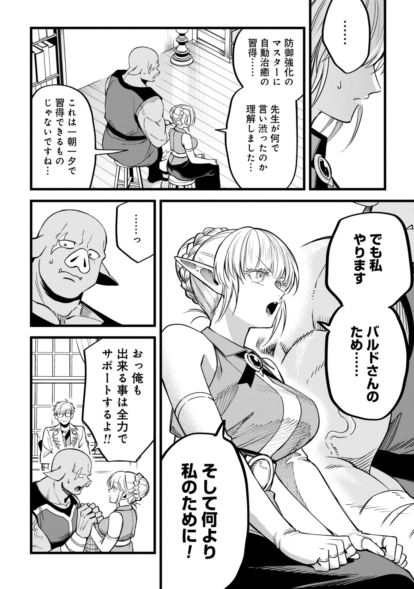 魔法医レクスの変態カルテ 第2話 - 14