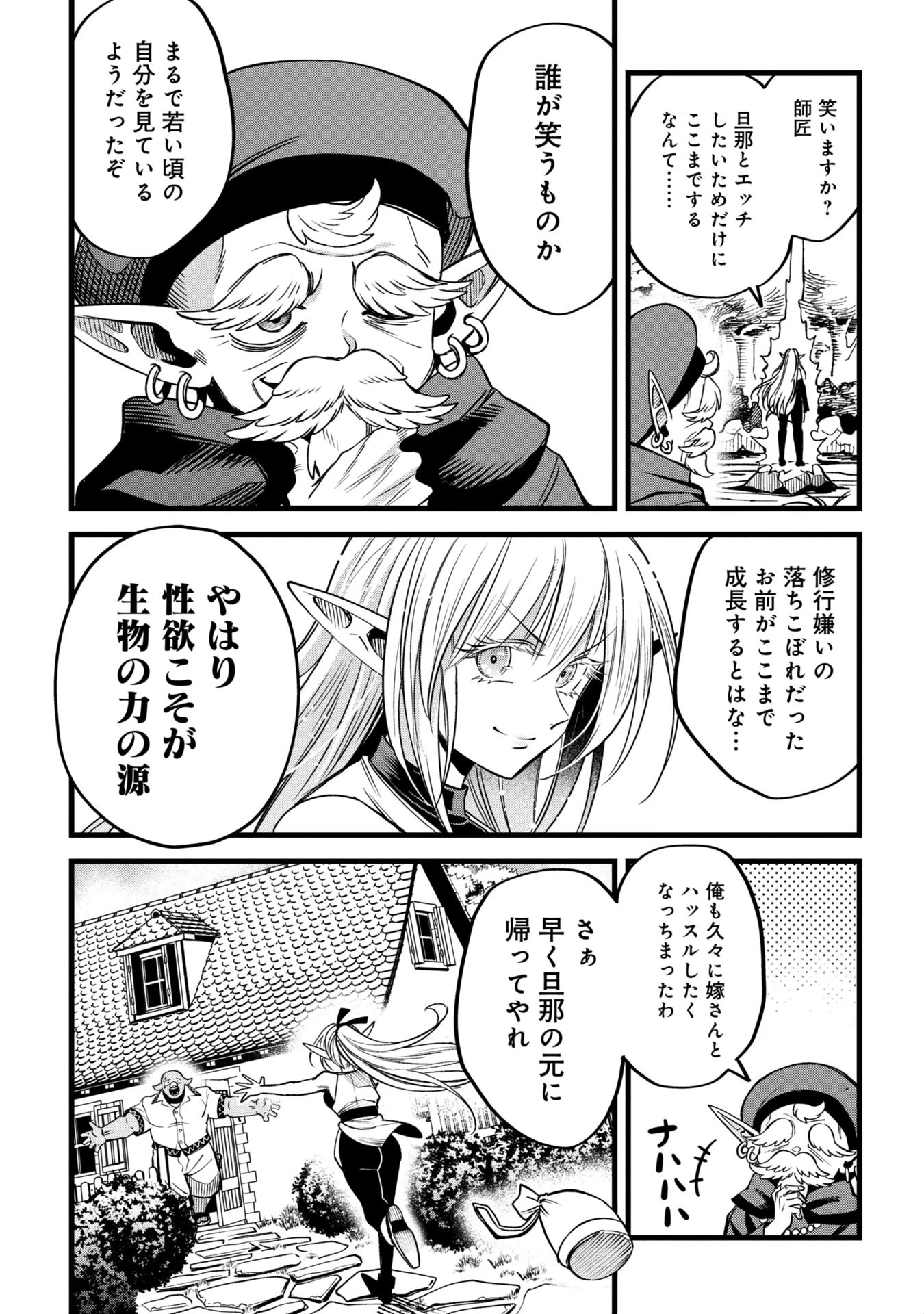 魔法医レクスの変態カルテ 第2話 - 18