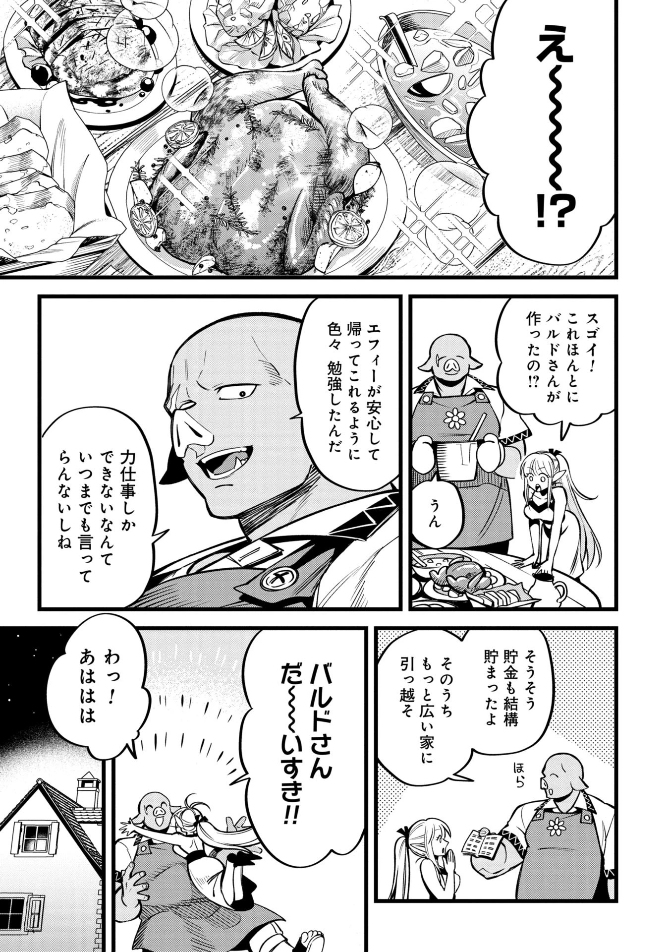 魔法医レクスの変態カルテ 第2話 - 19