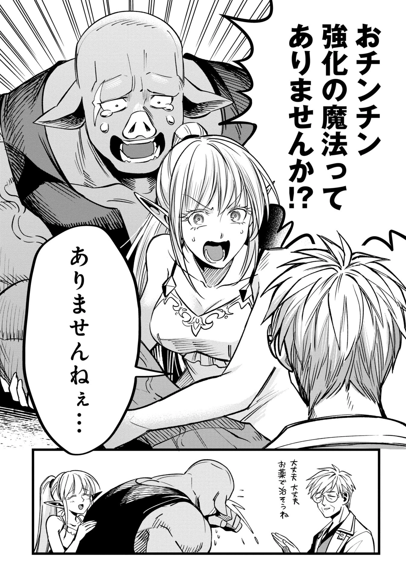 魔法医レクスの変態カルテ 第2話 - 22