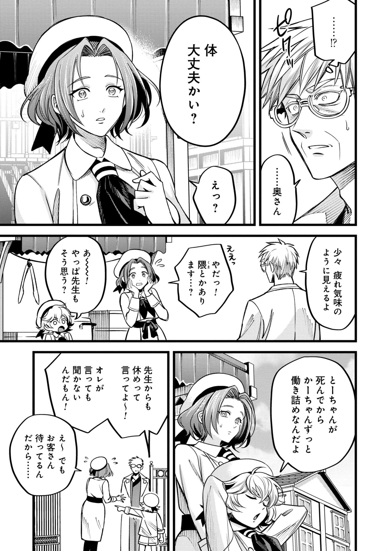 魔法医レクスの変態カルテ 第4話 - 5