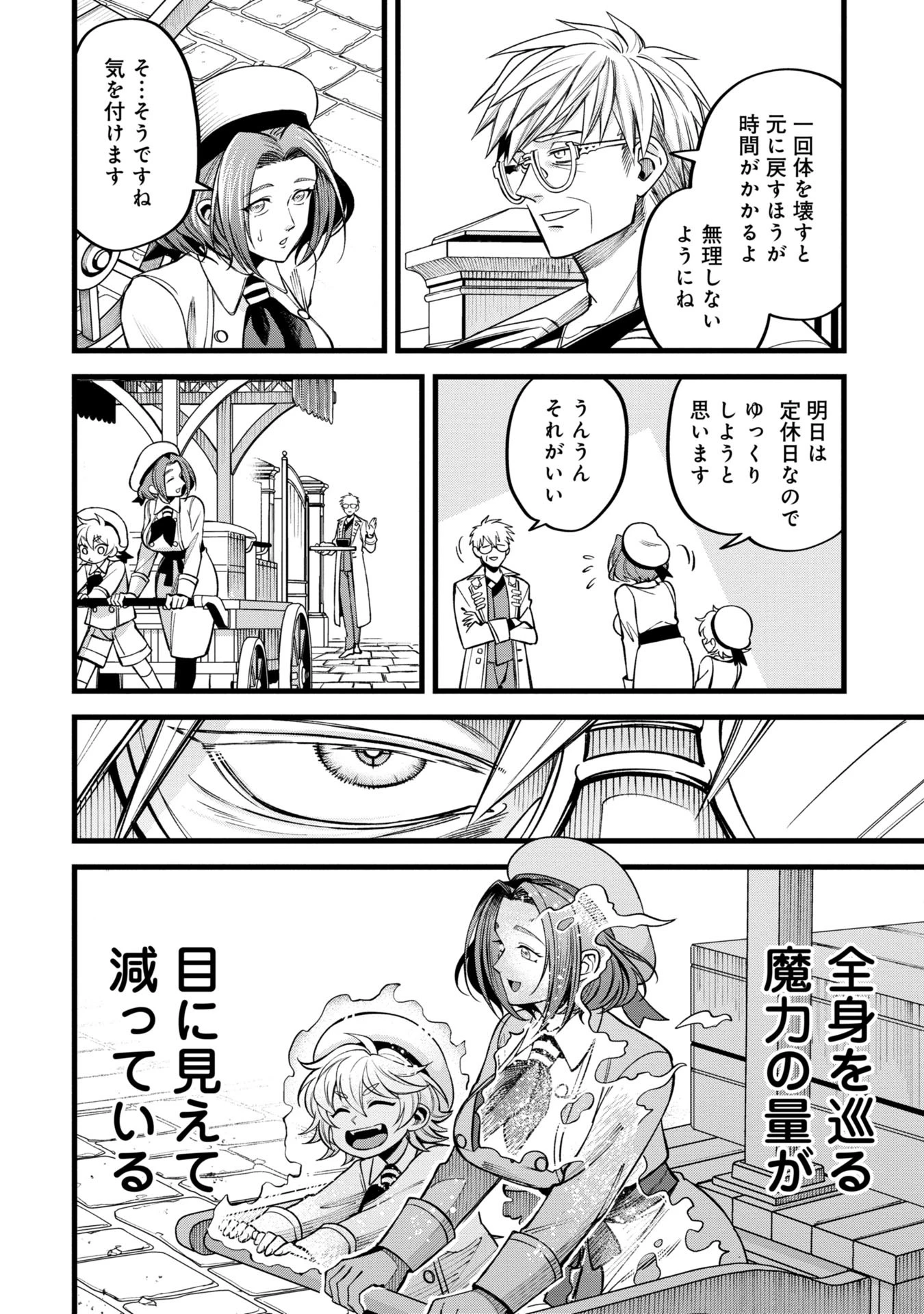 魔法医レクスの変態カルテ 第4話 - 6