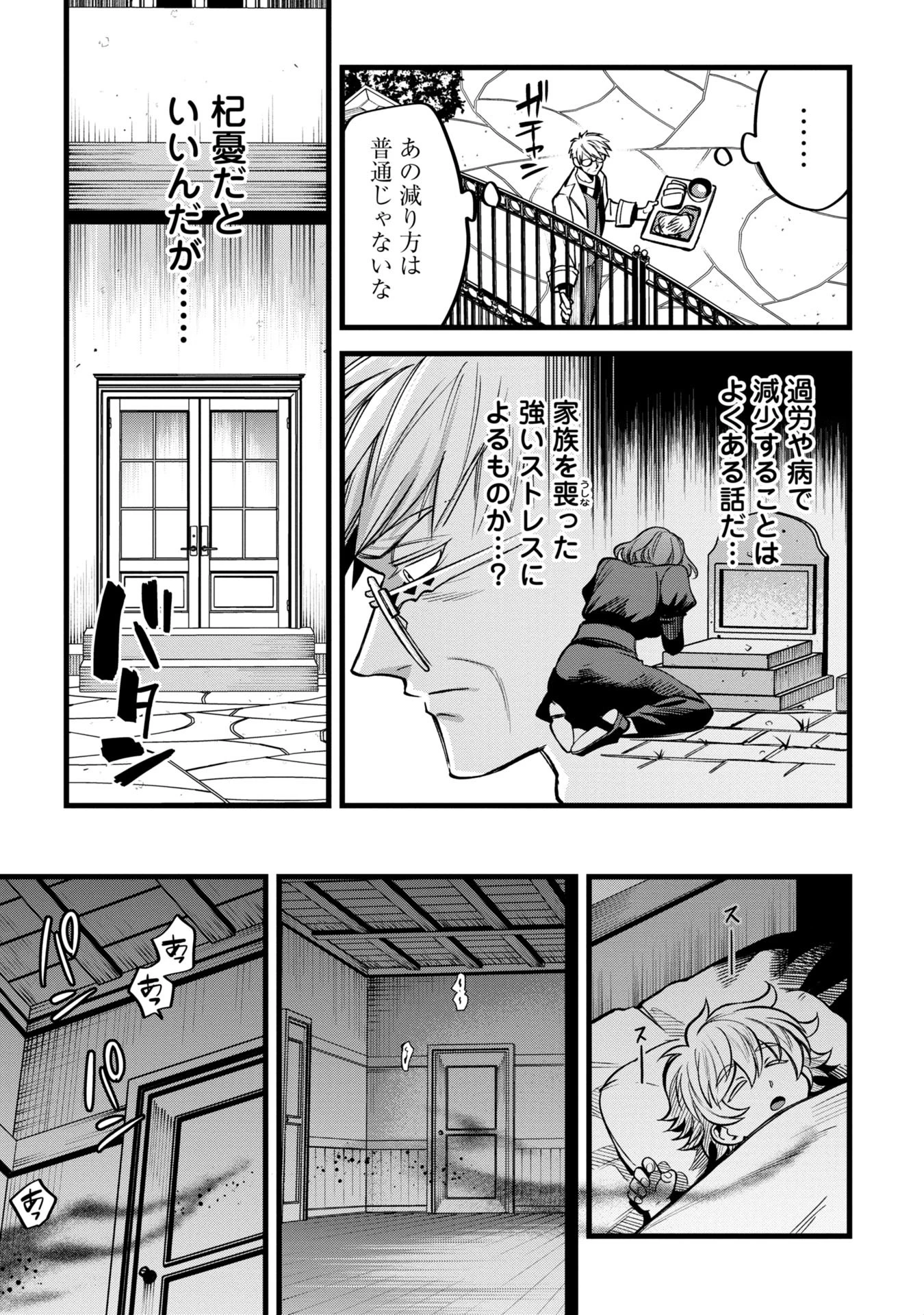 魔法医レクスの変態カルテ 第4話 - 7