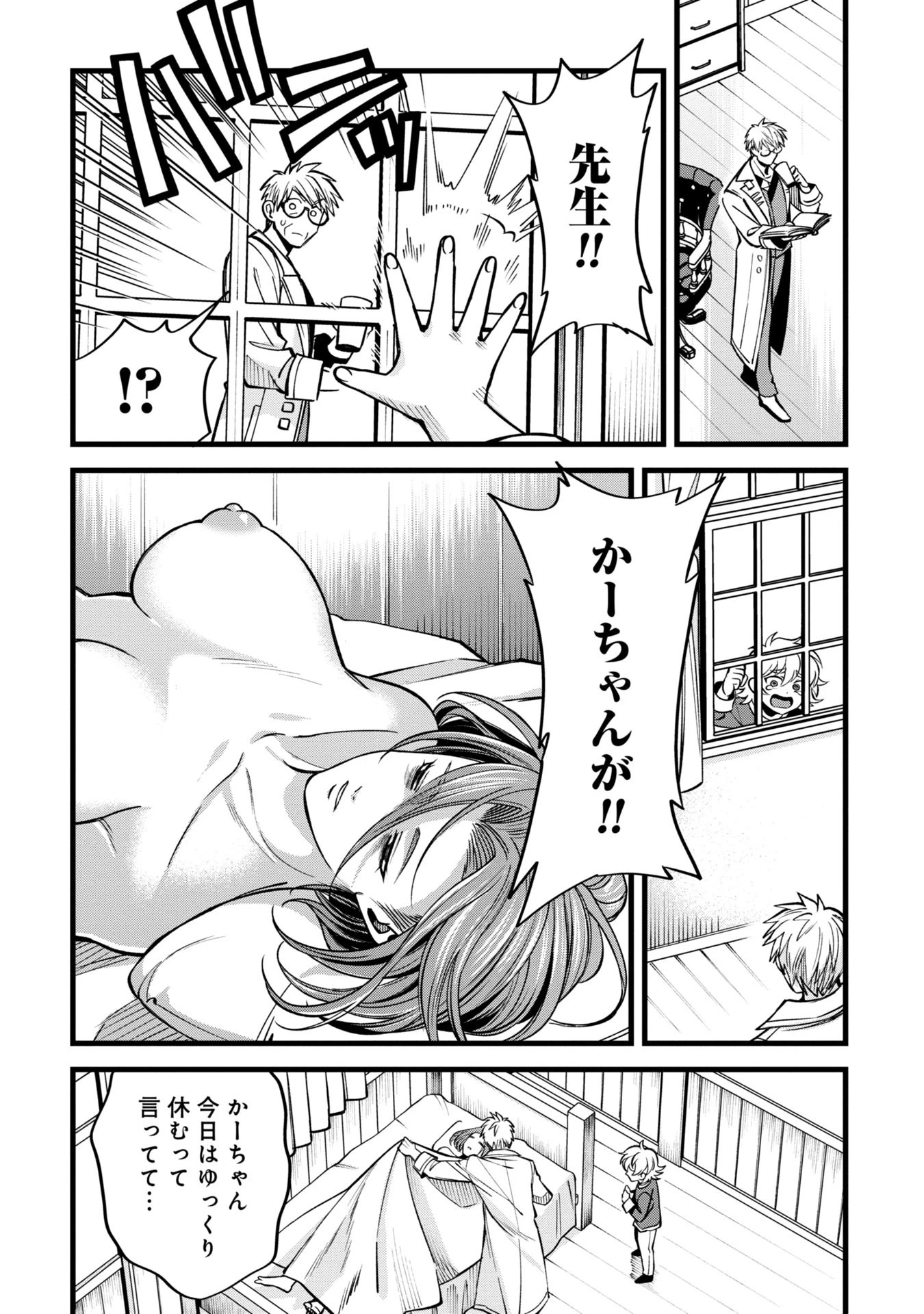 魔法医レクスの変態カルテ 第4話 - 10