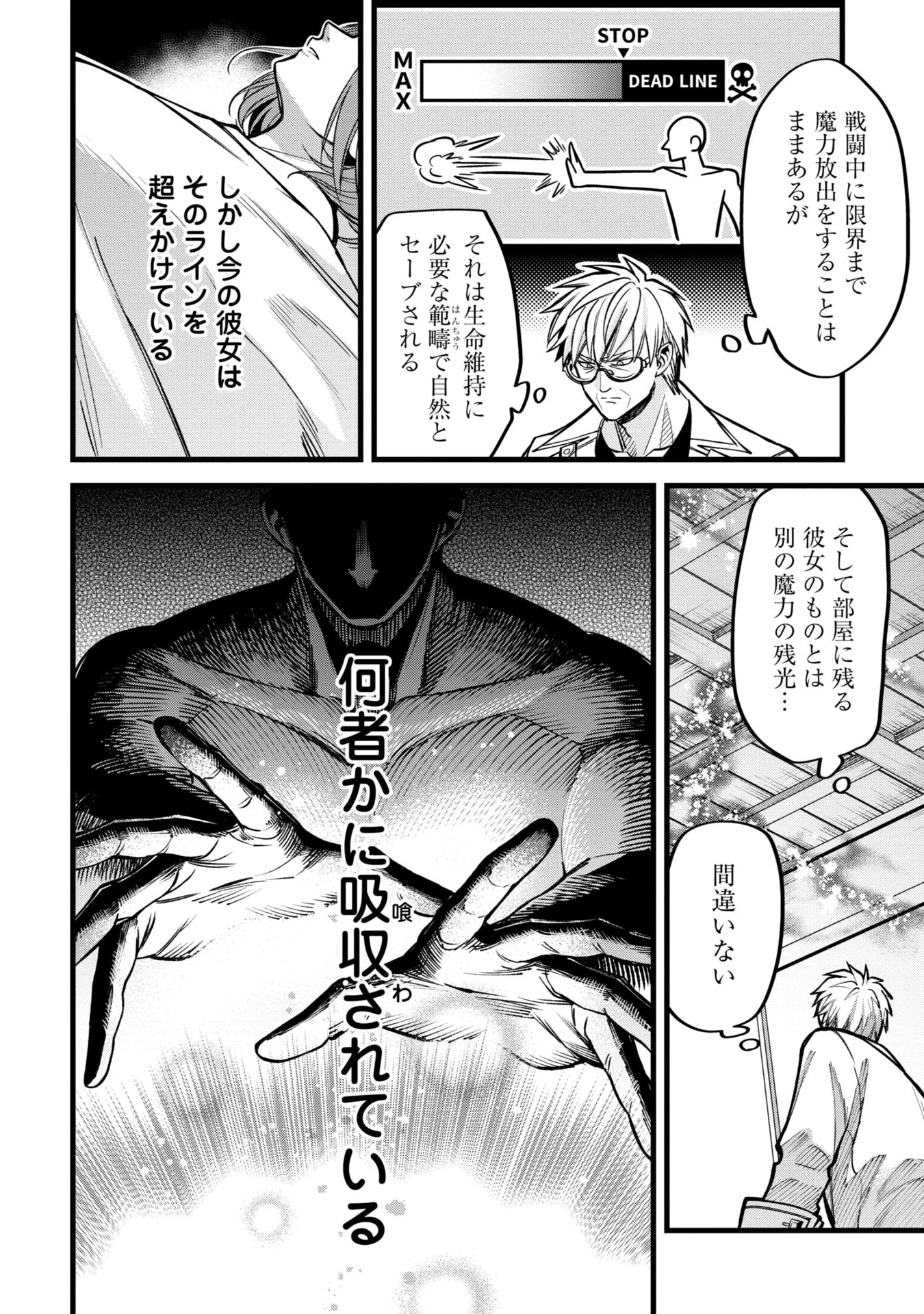 魔法医レクスの変態カルテ 第4話 - 12