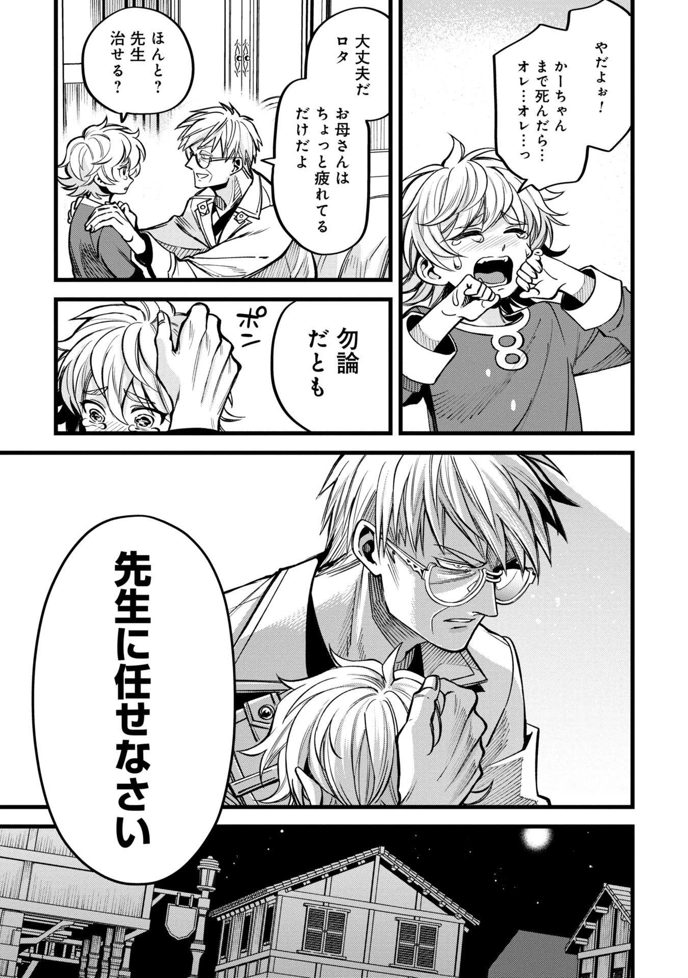 魔法医レクスの変態カルテ 第4話 - 13