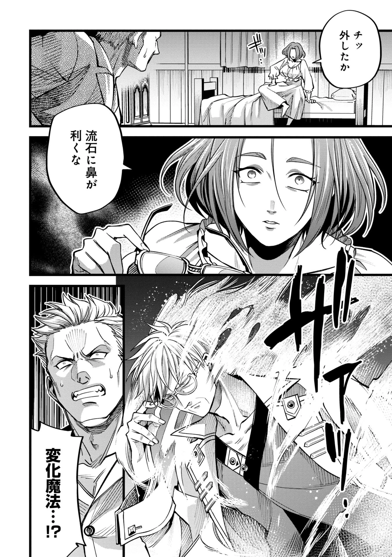 魔法医レクスの変態カルテ 第4話 - 16