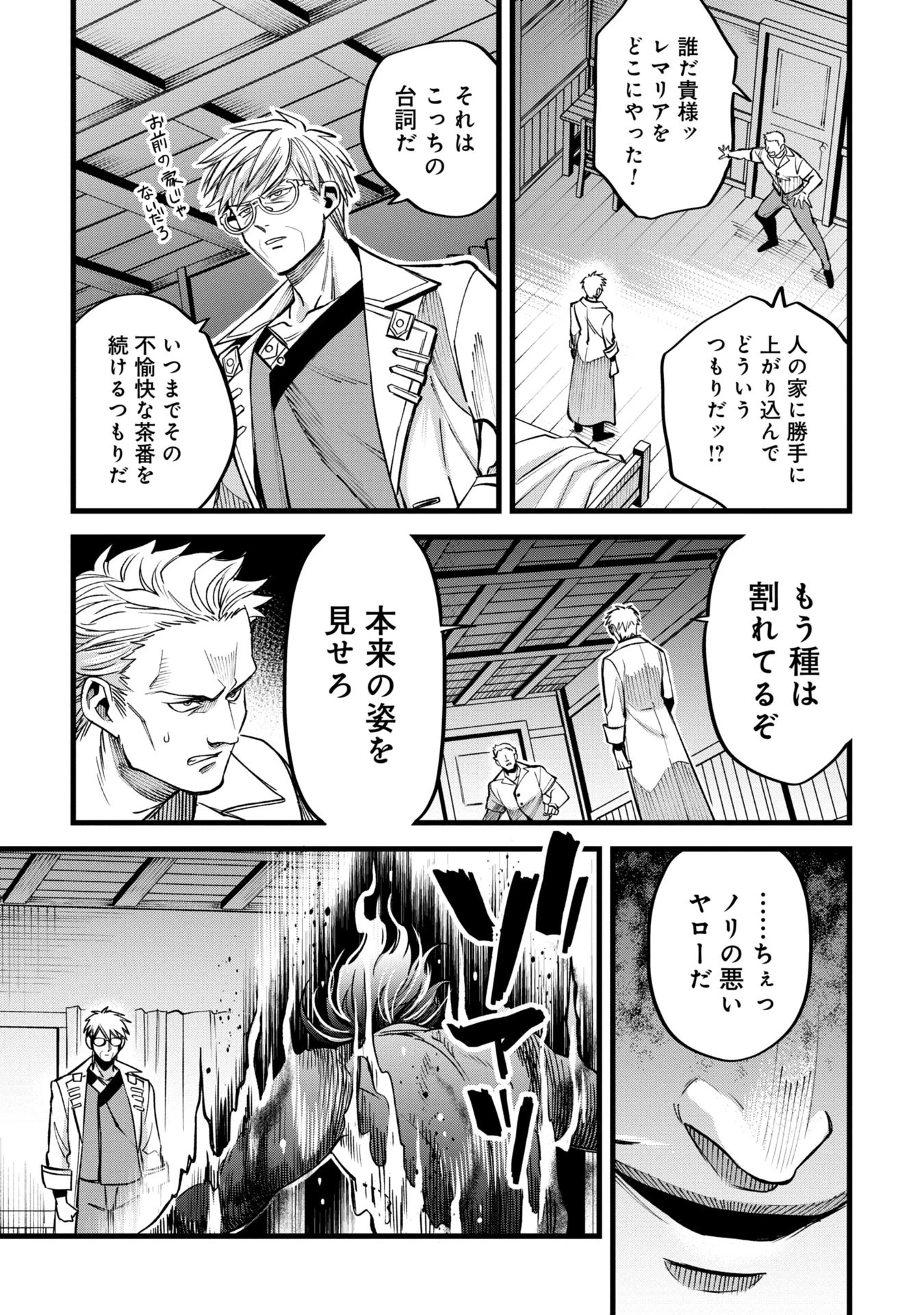 魔法医レクスの変態カルテ 第4話 - 17