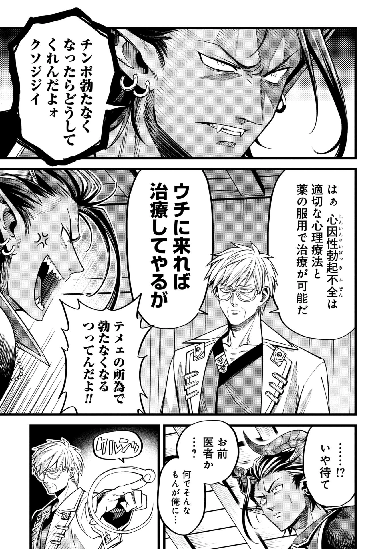 魔法医レクスの変態カルテ 第4話 - 19