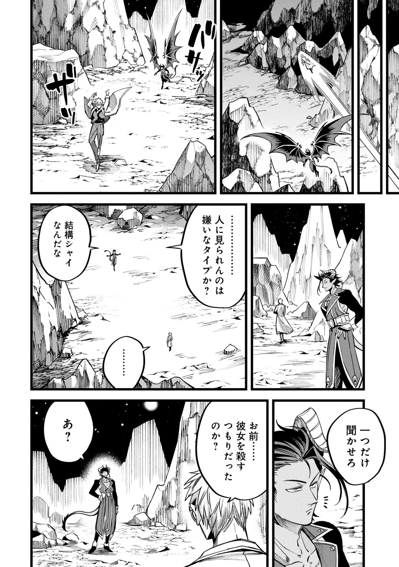 魔法医レクスの変態カルテ 第4話 - 22