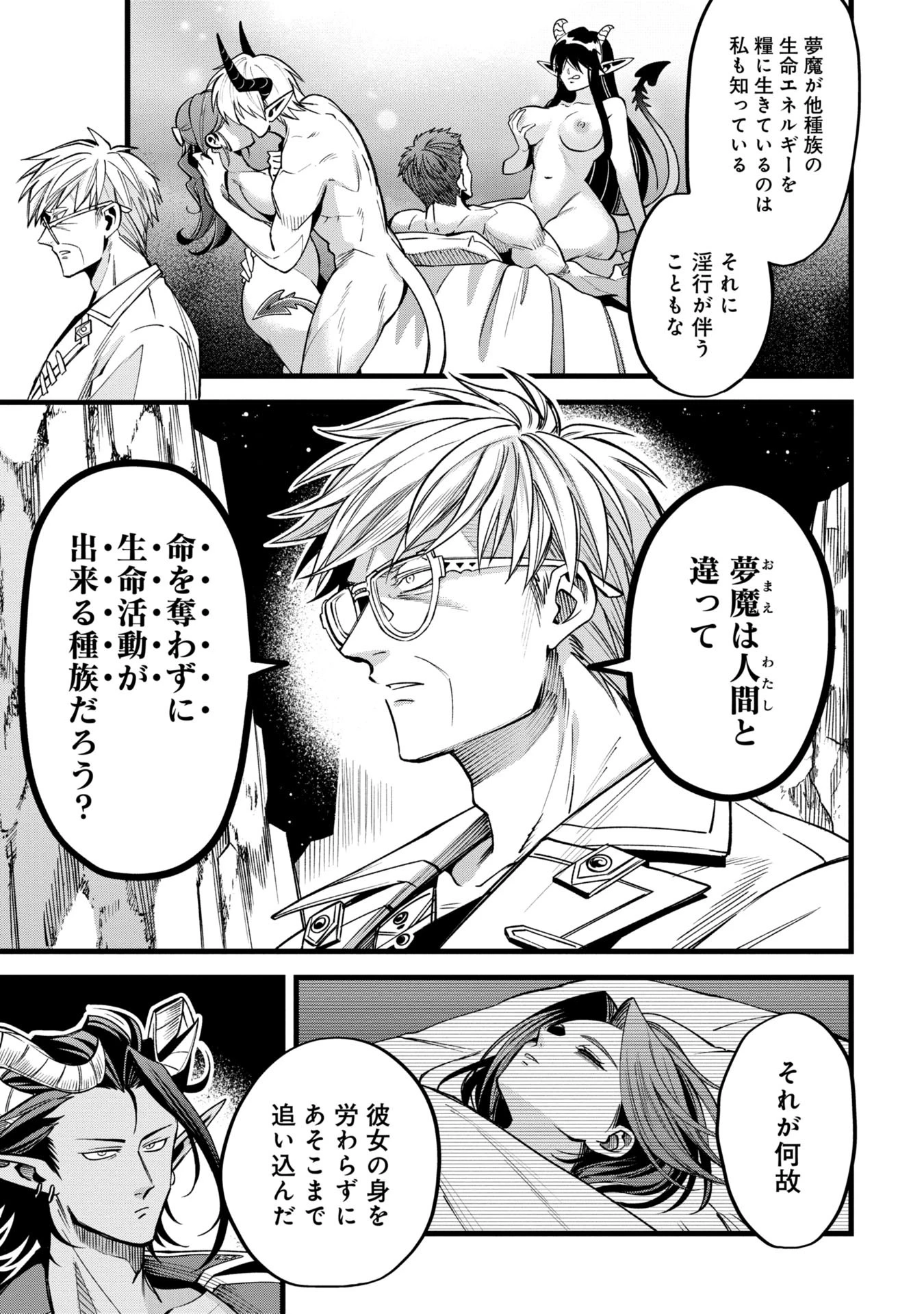 魔法医レクスの変態カルテ 第4話 - 23