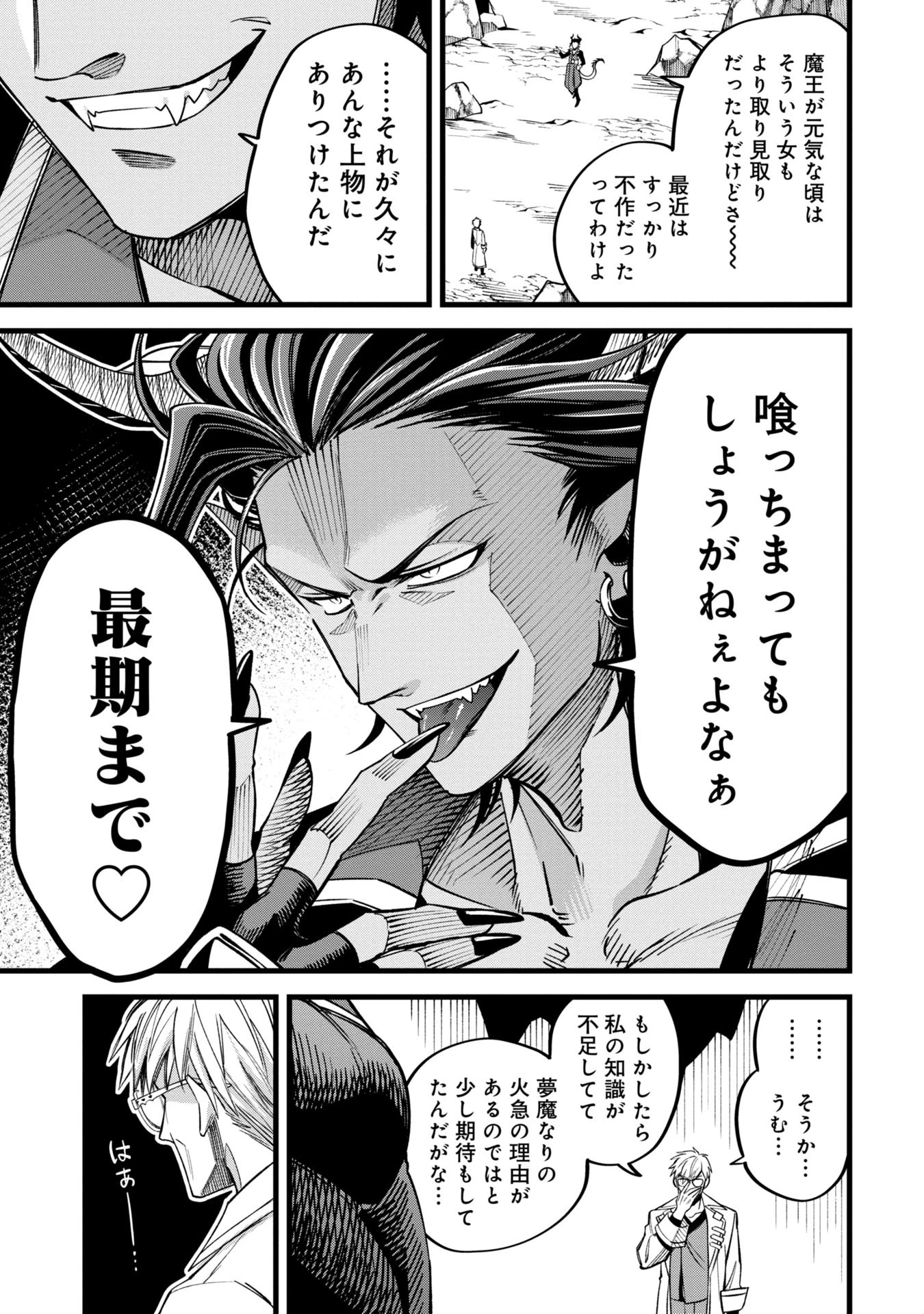 魔法医レクスの変態カルテ 第4話 - 25