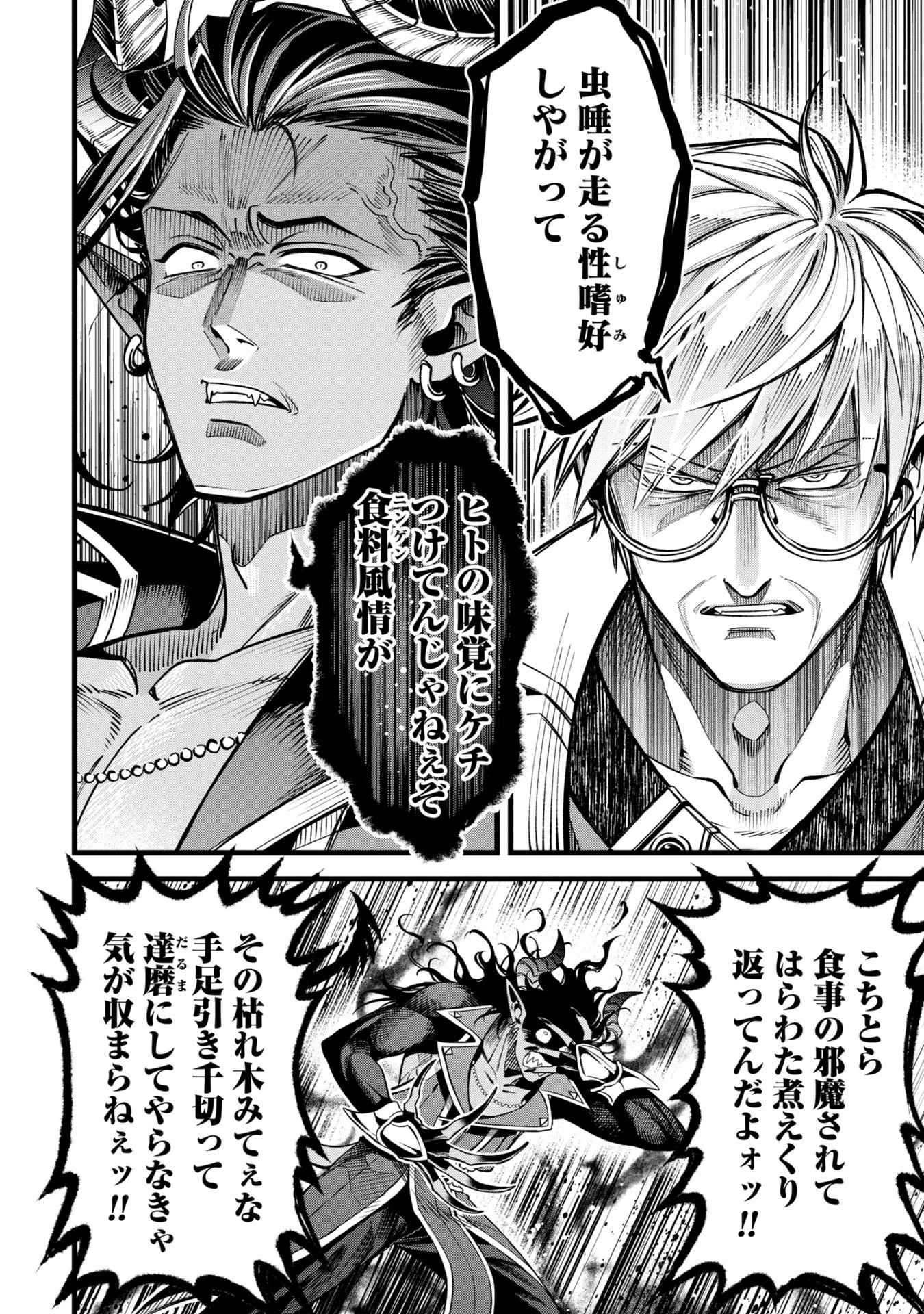 魔法医レクスの変態カルテ 第4話 - 26