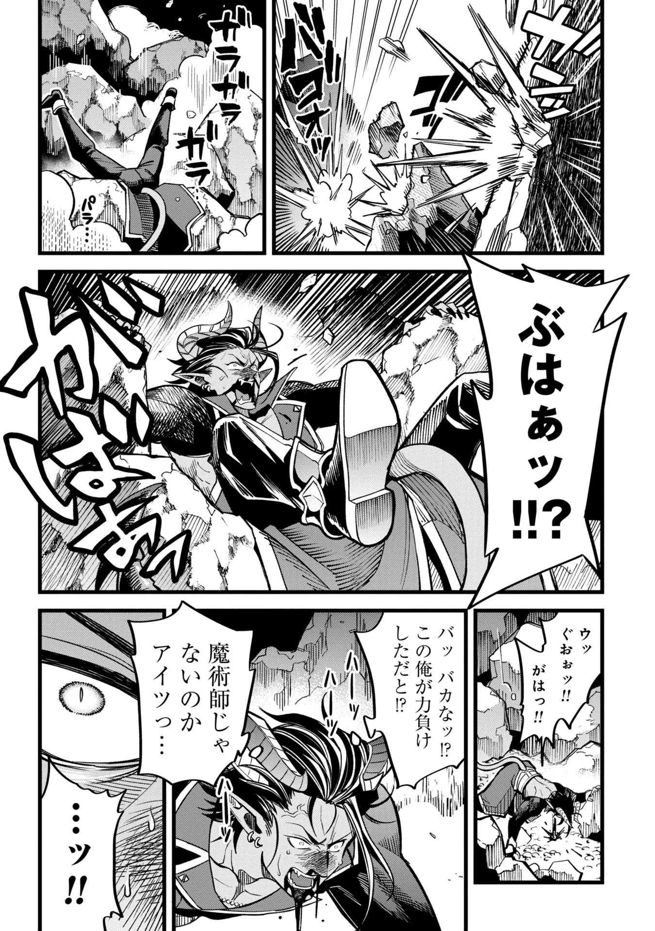 魔法医レクスの変態カルテ 第4話 - 29