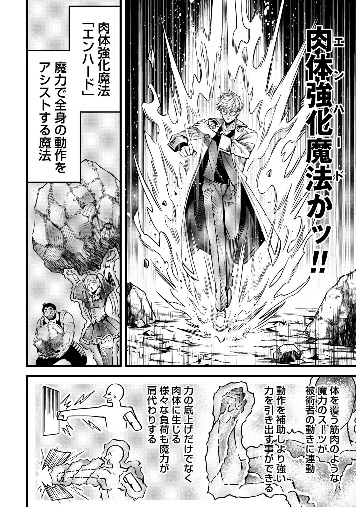 魔法医レクスの変態カルテ 第4話 - 30