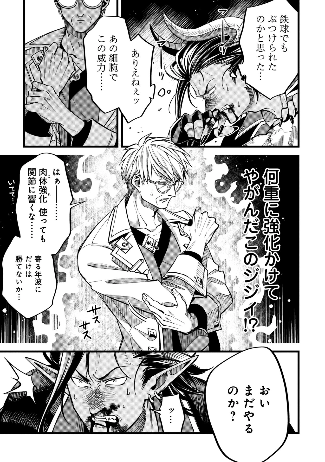 魔法医レクスの変態カルテ 第4話 - 31