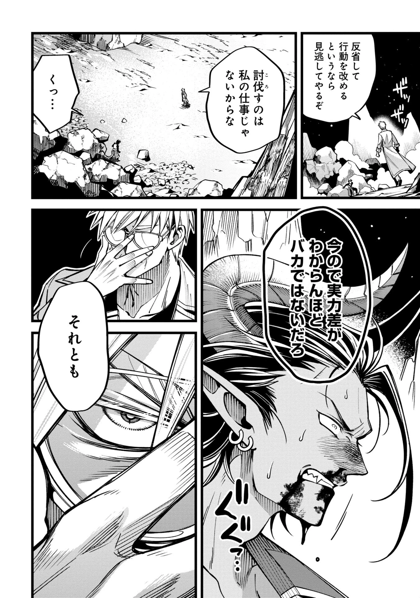 魔法医レクスの変態カルテ 第4話 - 32