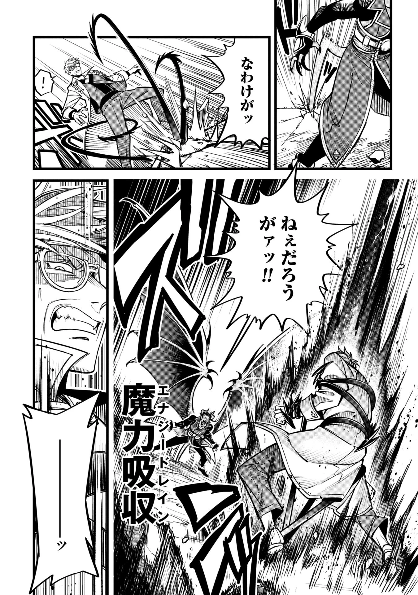 魔法医レクスの変態カルテ 第4話 - 34