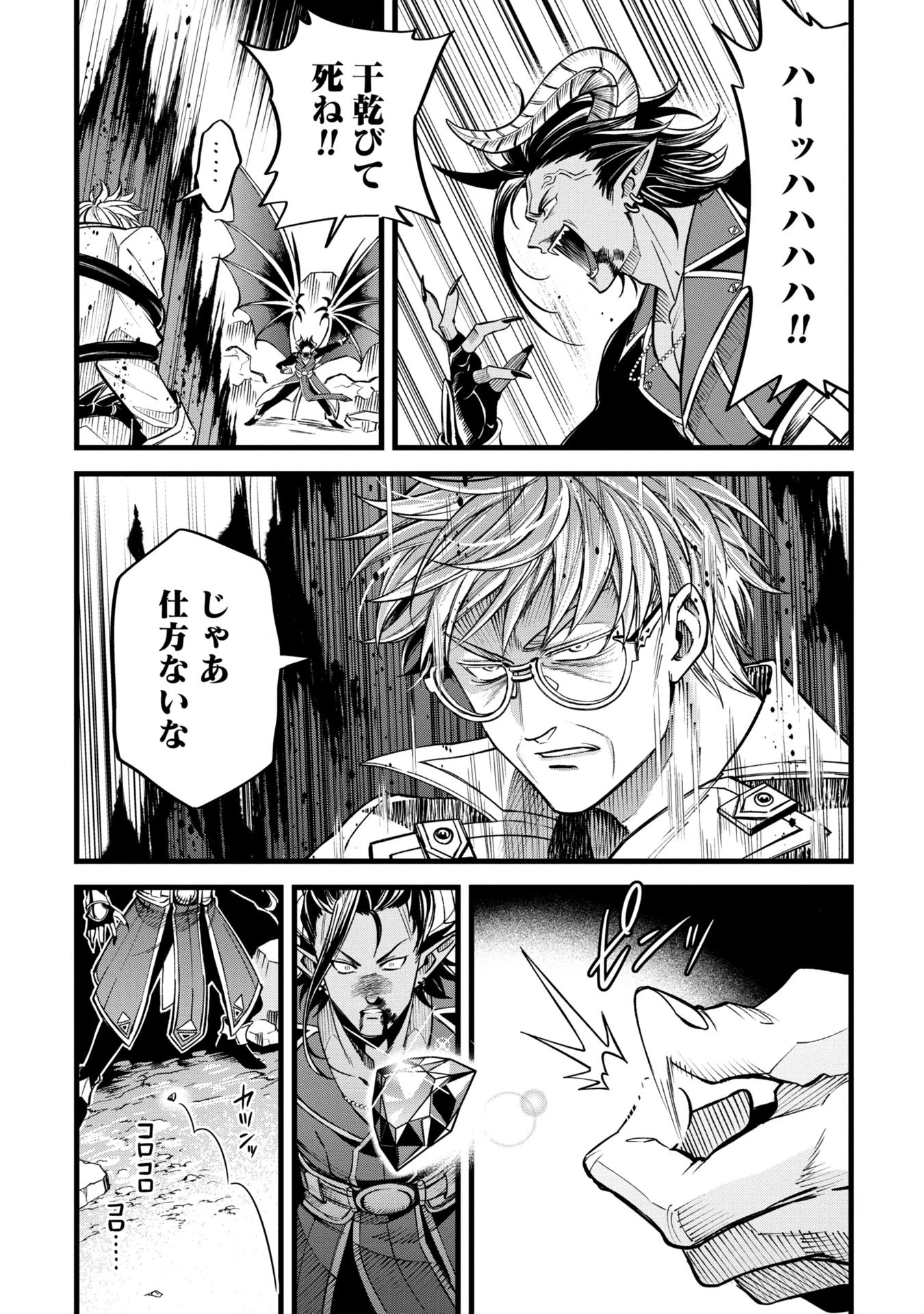 魔法医レクスの変態カルテ 第4話 - 35