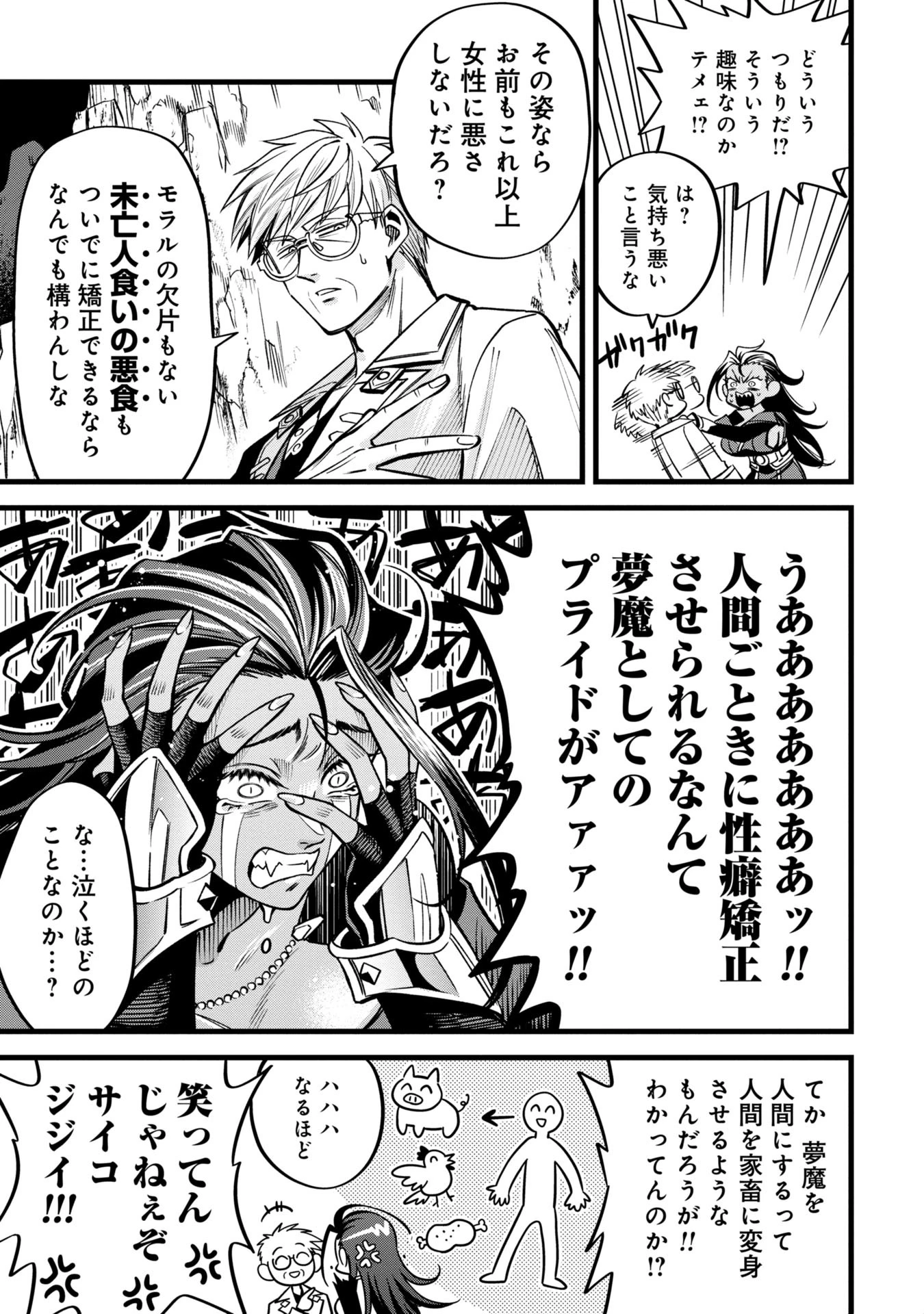 魔法医レクスの変態カルテ 第4話 - 39