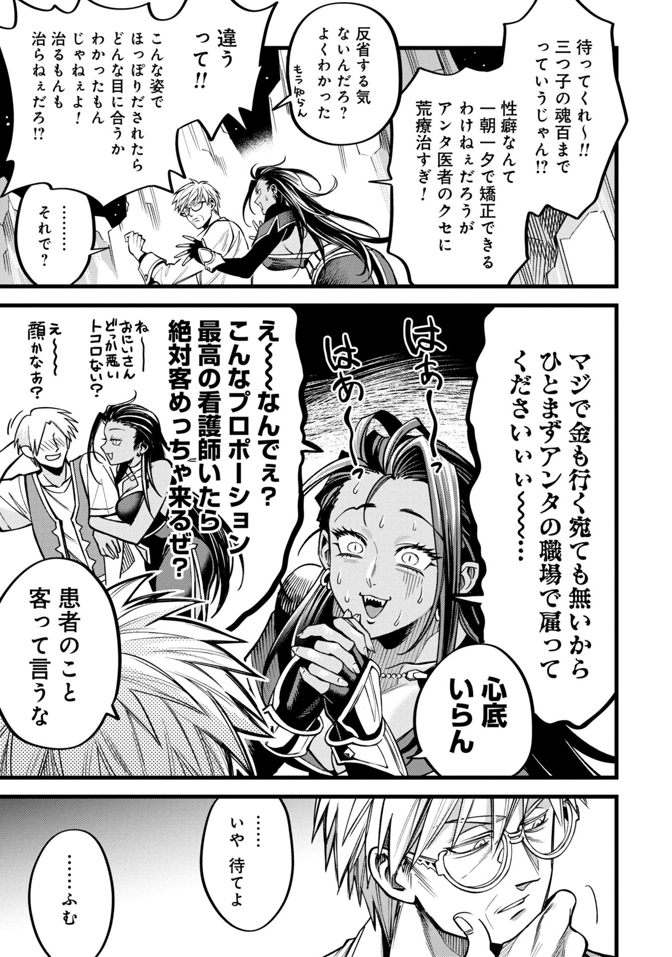 魔法医レクスの変態カルテ 第4話 - 41