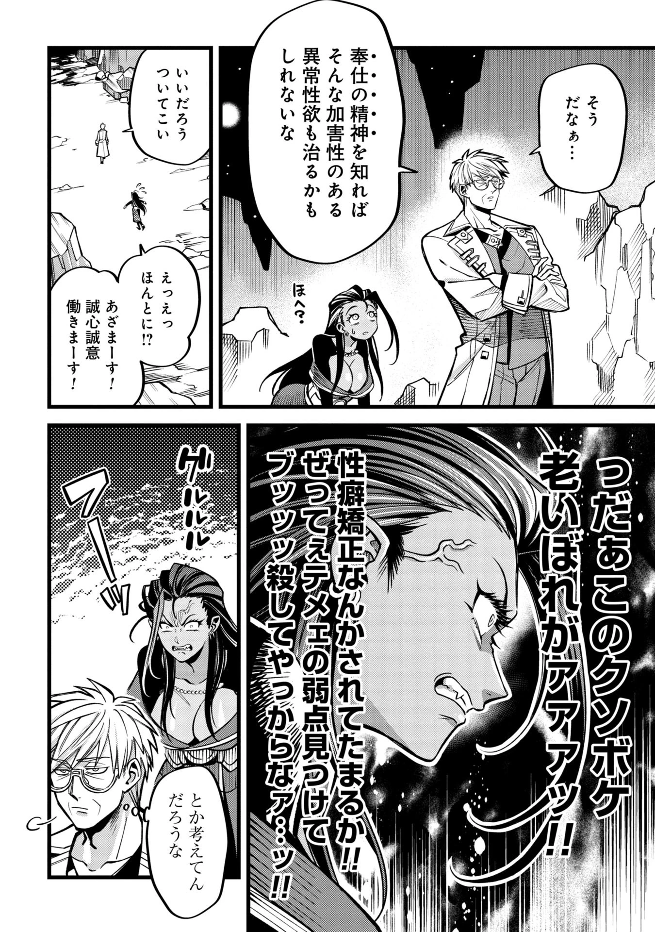 魔法医レクスの変態カルテ 第4話 - 42