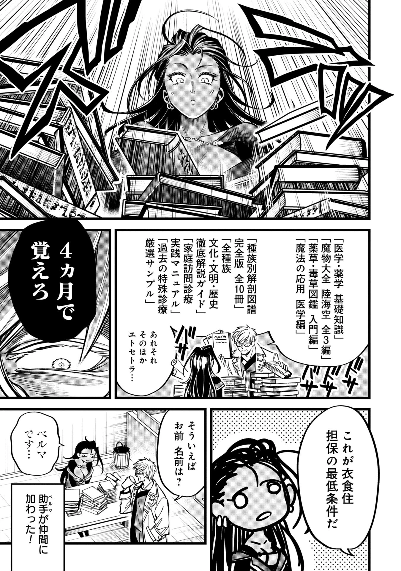 魔法医レクスの変態カルテ 第4話 - 43