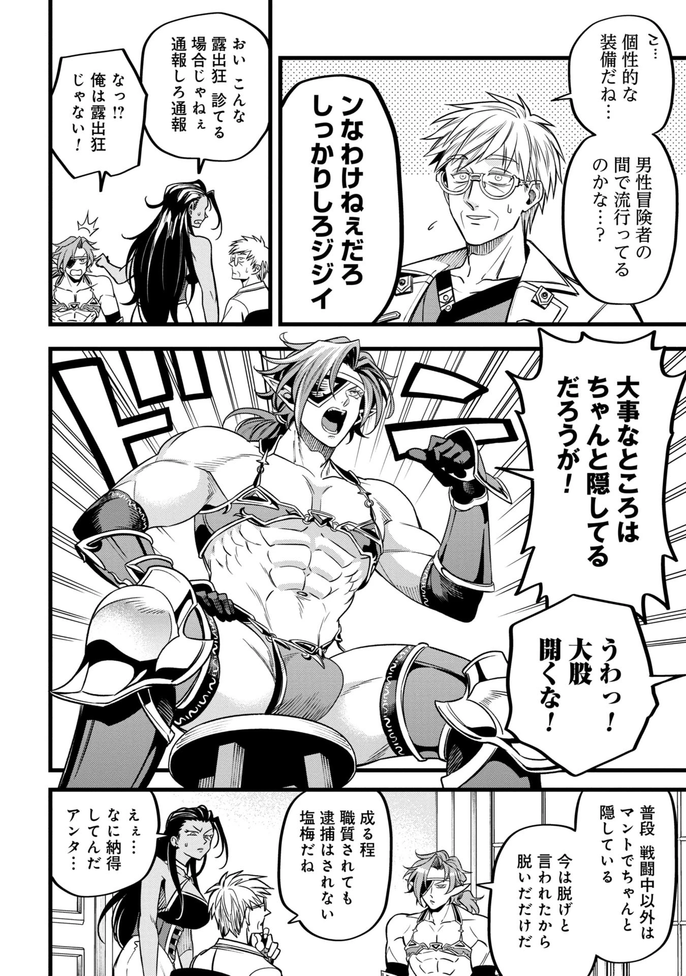 魔法医レクスの変態カルテ 第5話 - 6