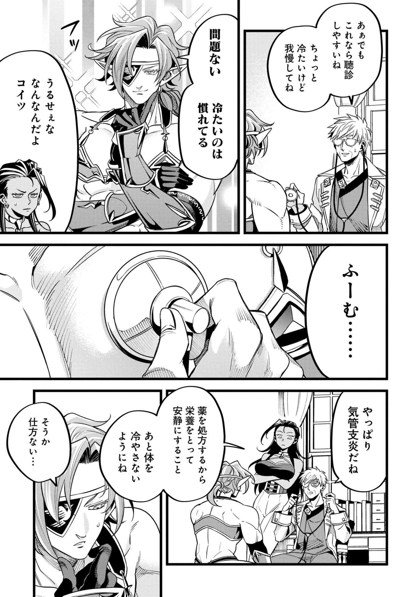 魔法医レクスの変態カルテ 第5話 - 7