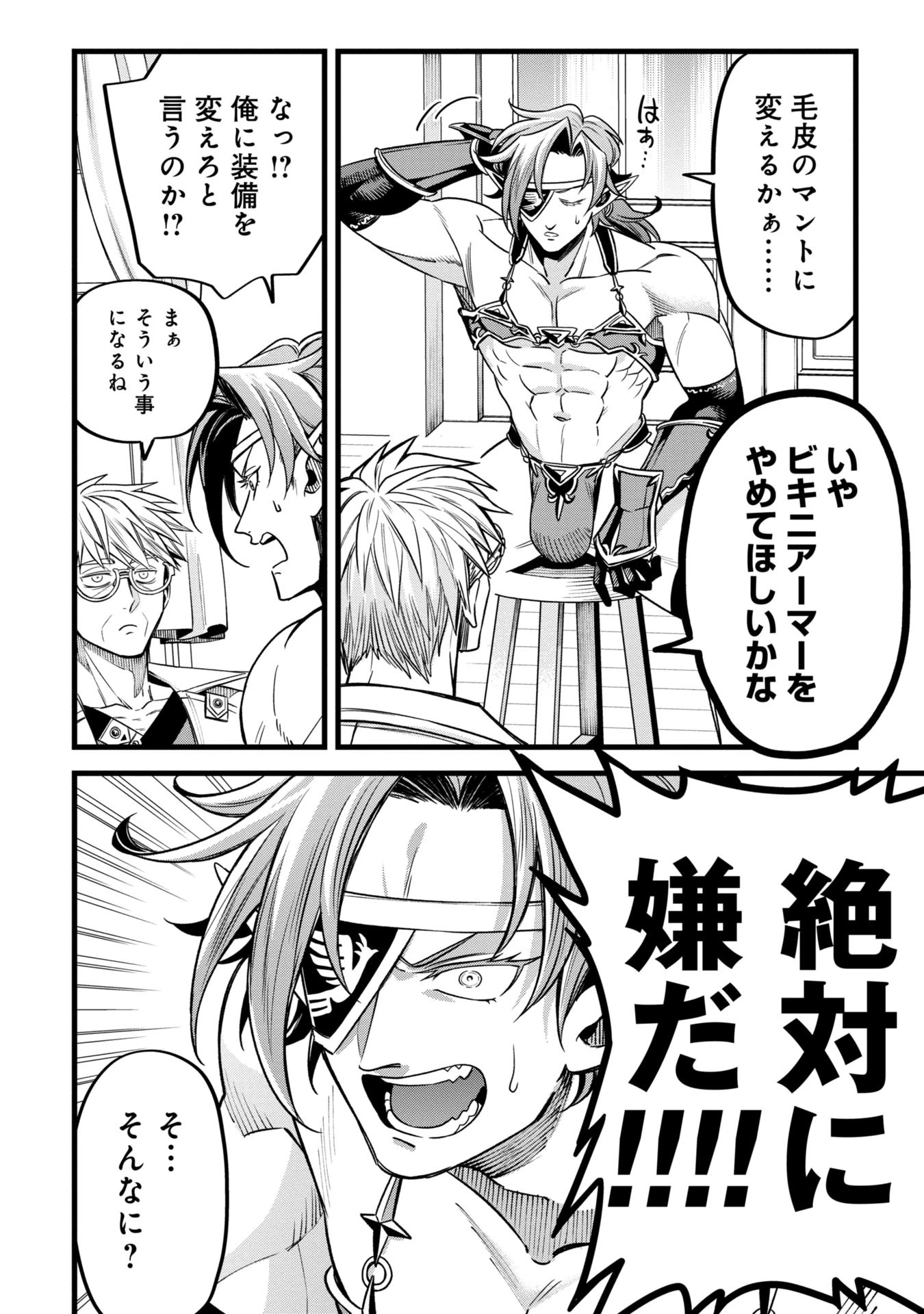 魔法医レクスの変態カルテ 第5話 - 8