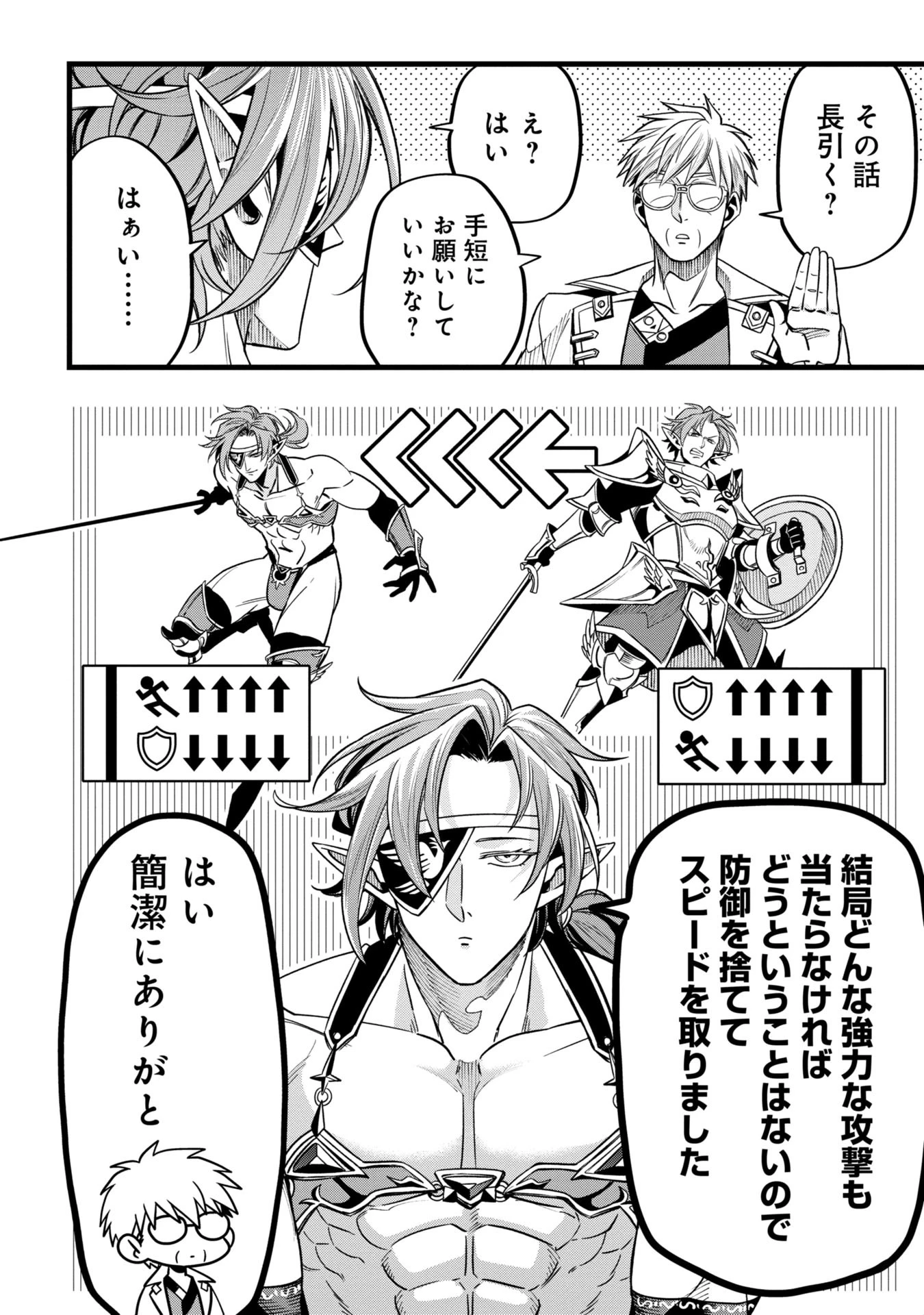 魔法医レクスの変態カルテ 第5話 - 10