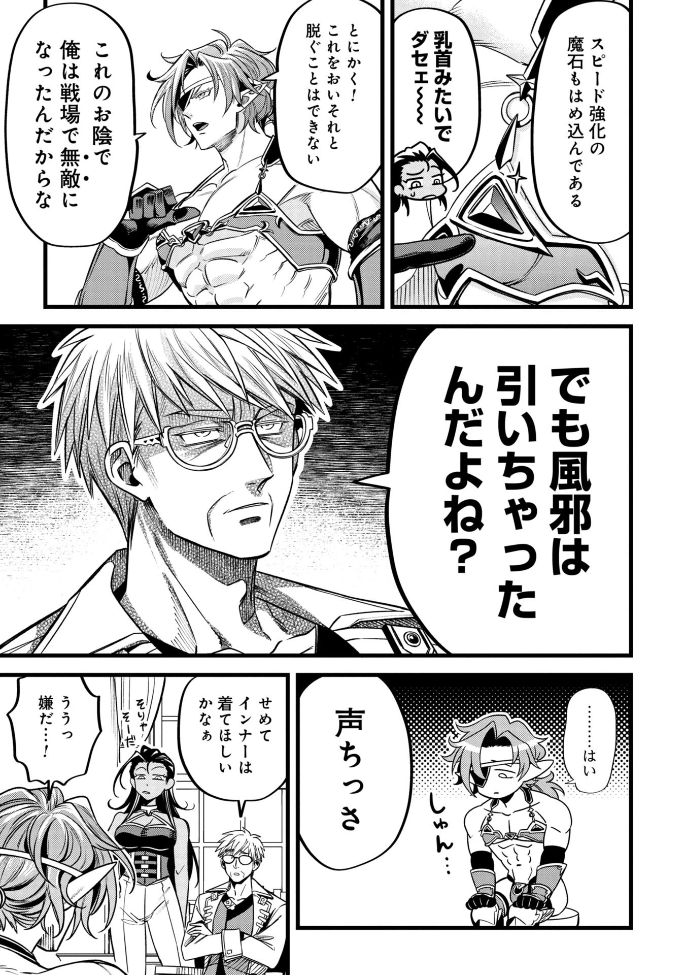 魔法医レクスの変態カルテ 第5話 - 11