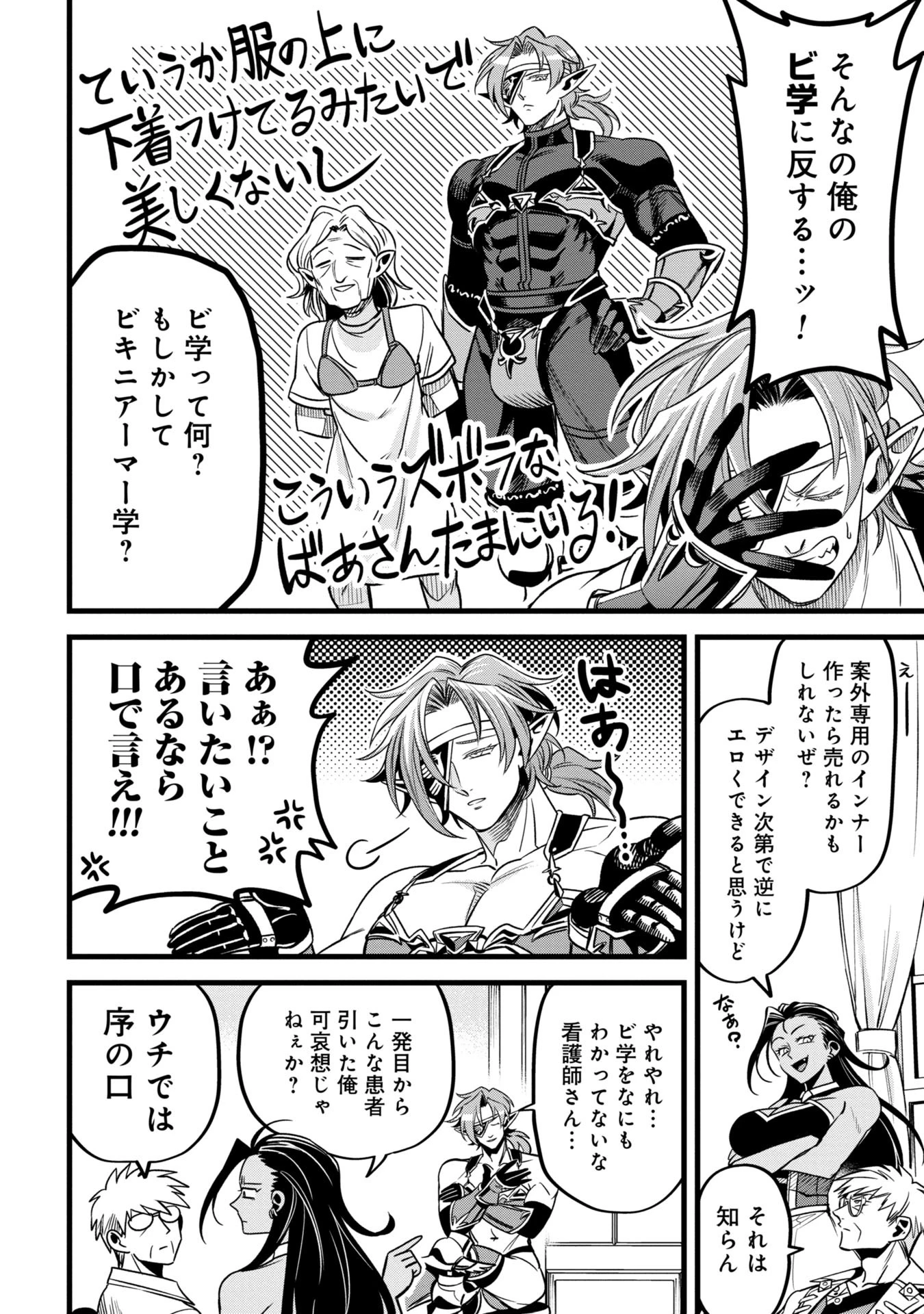 魔法医レクスの変態カルテ 第5話 - 12