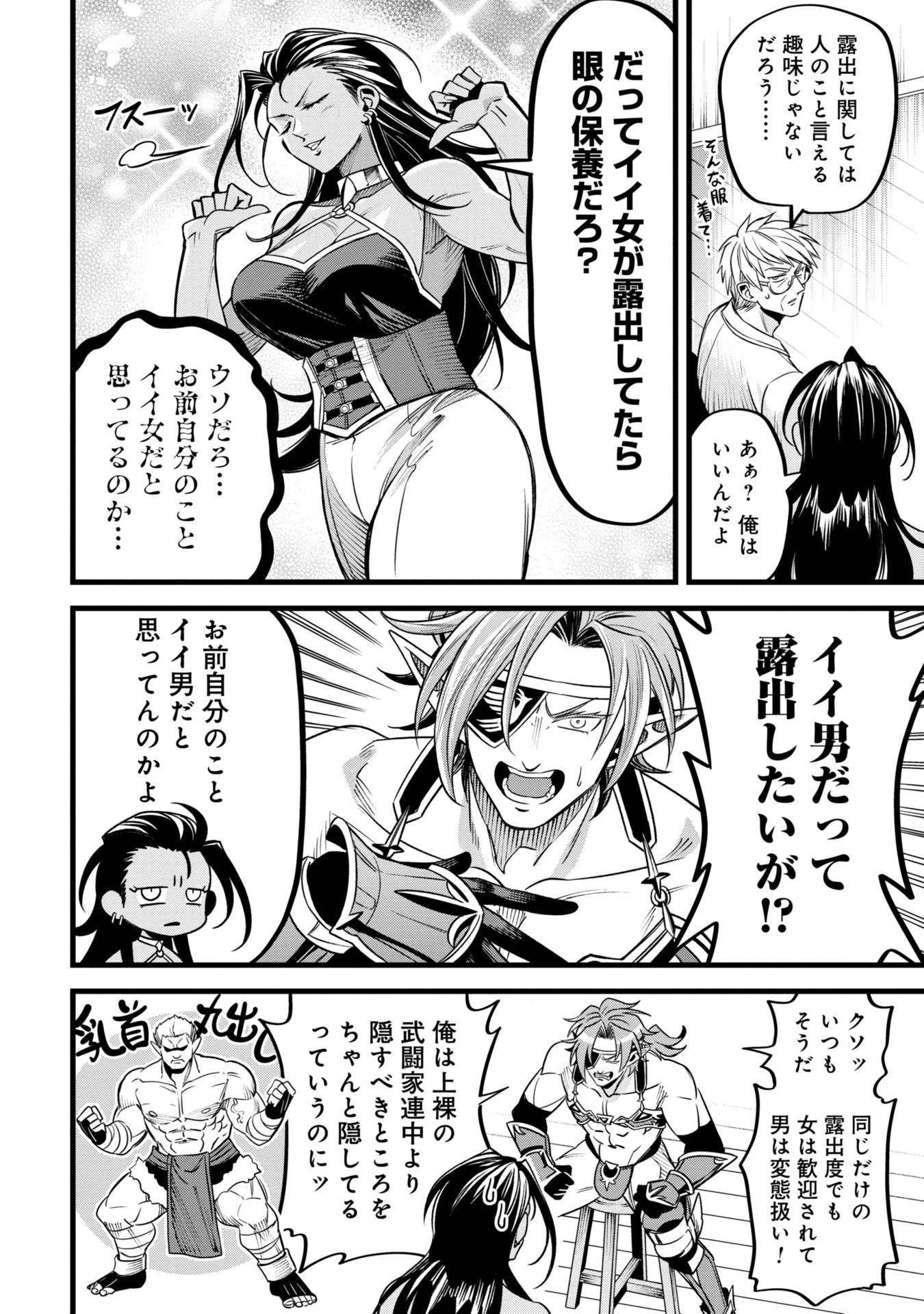 魔法医レクスの変態カルテ 第5話 - 14