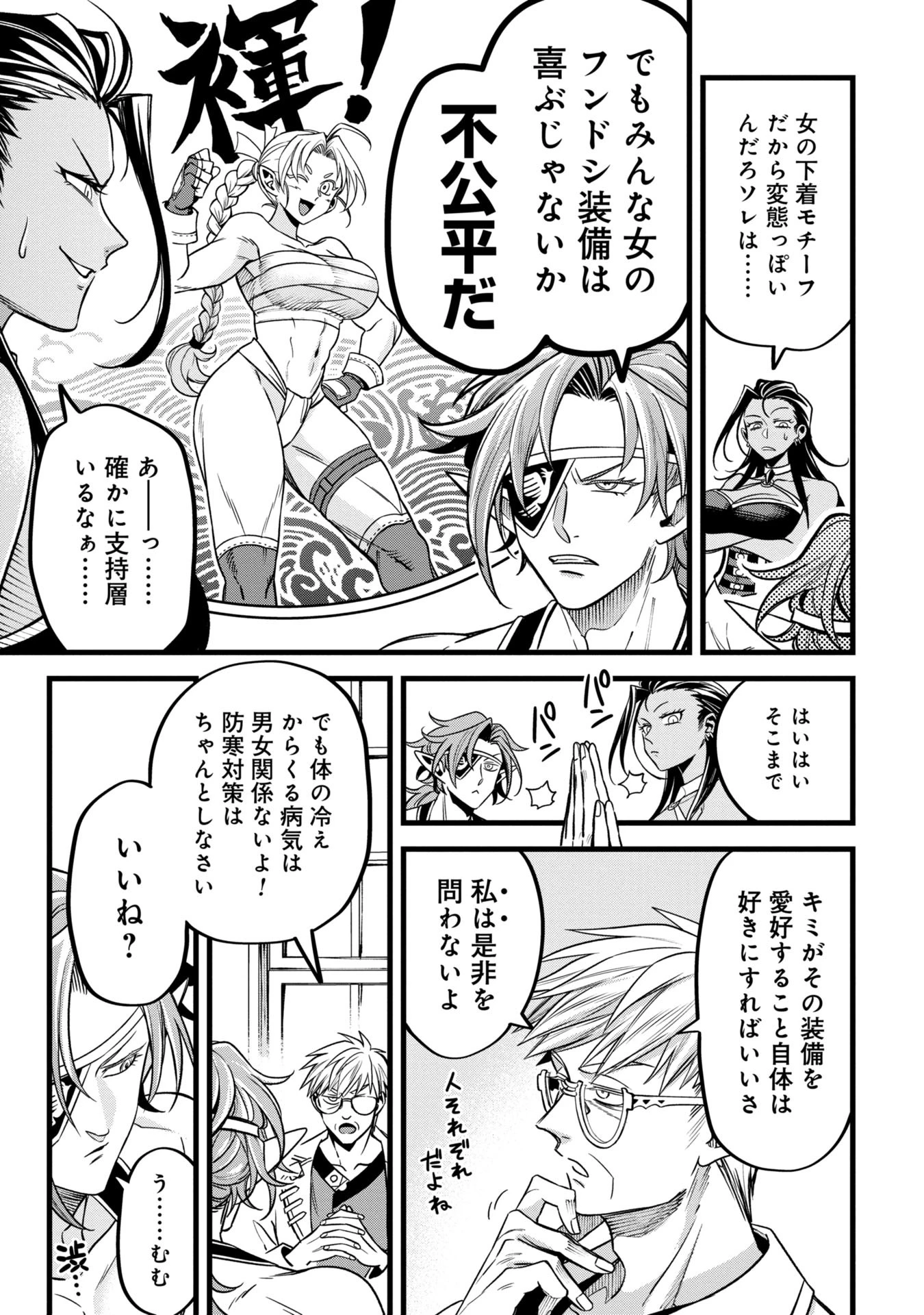 魔法医レクスの変態カルテ 第5話 - 15