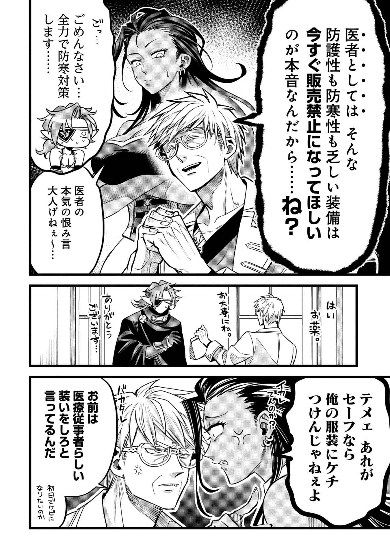 魔法医レクスの変態カルテ 第5話 - 16