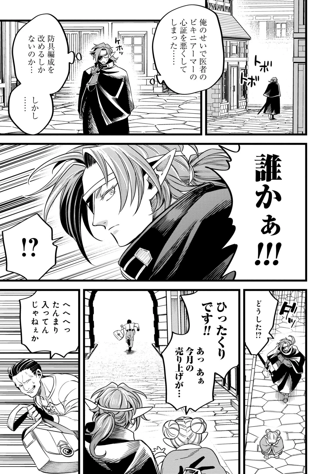 魔法医レクスの変態カルテ 第5話 - 17