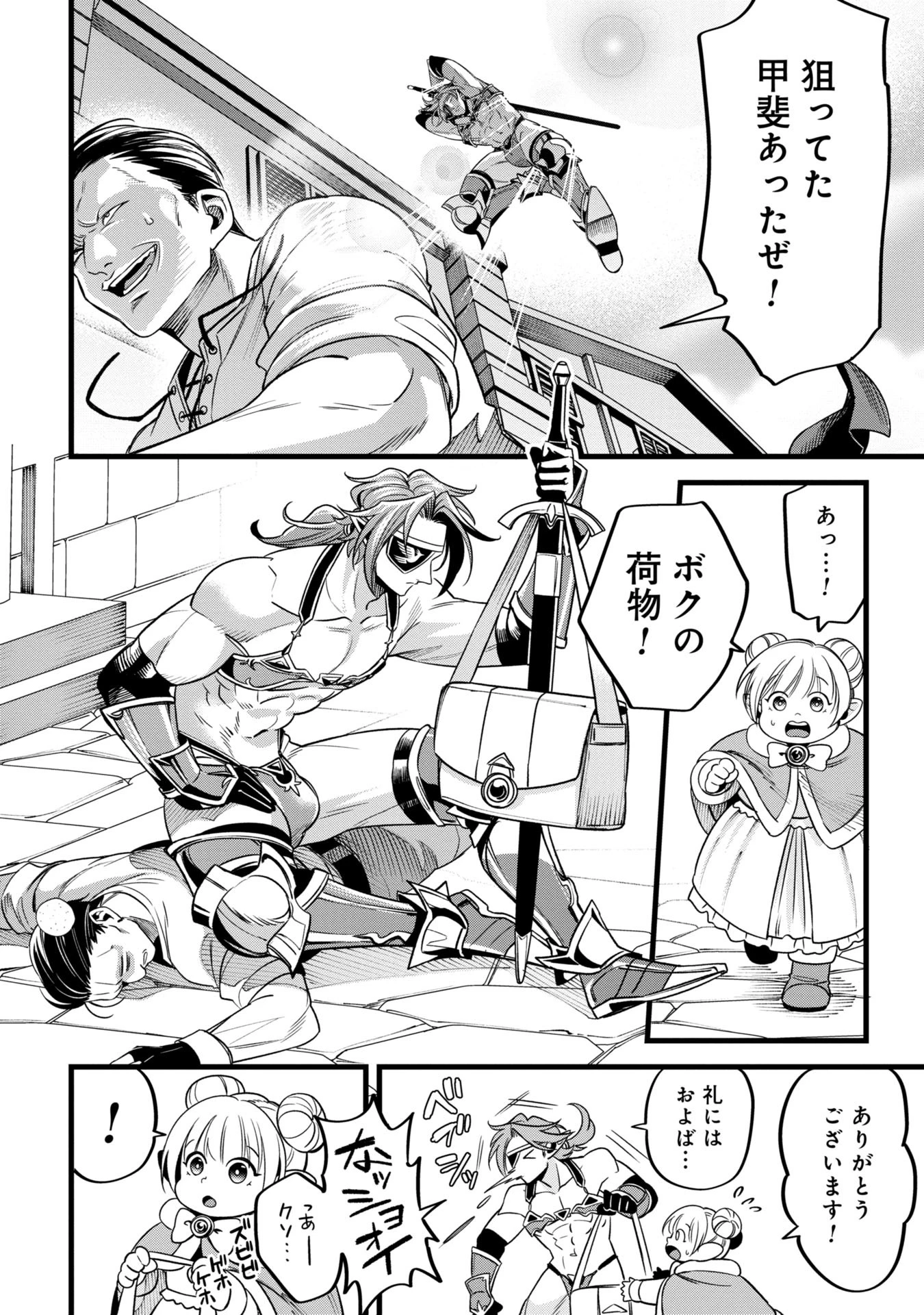 魔法医レクスの変態カルテ 第5話 - 18