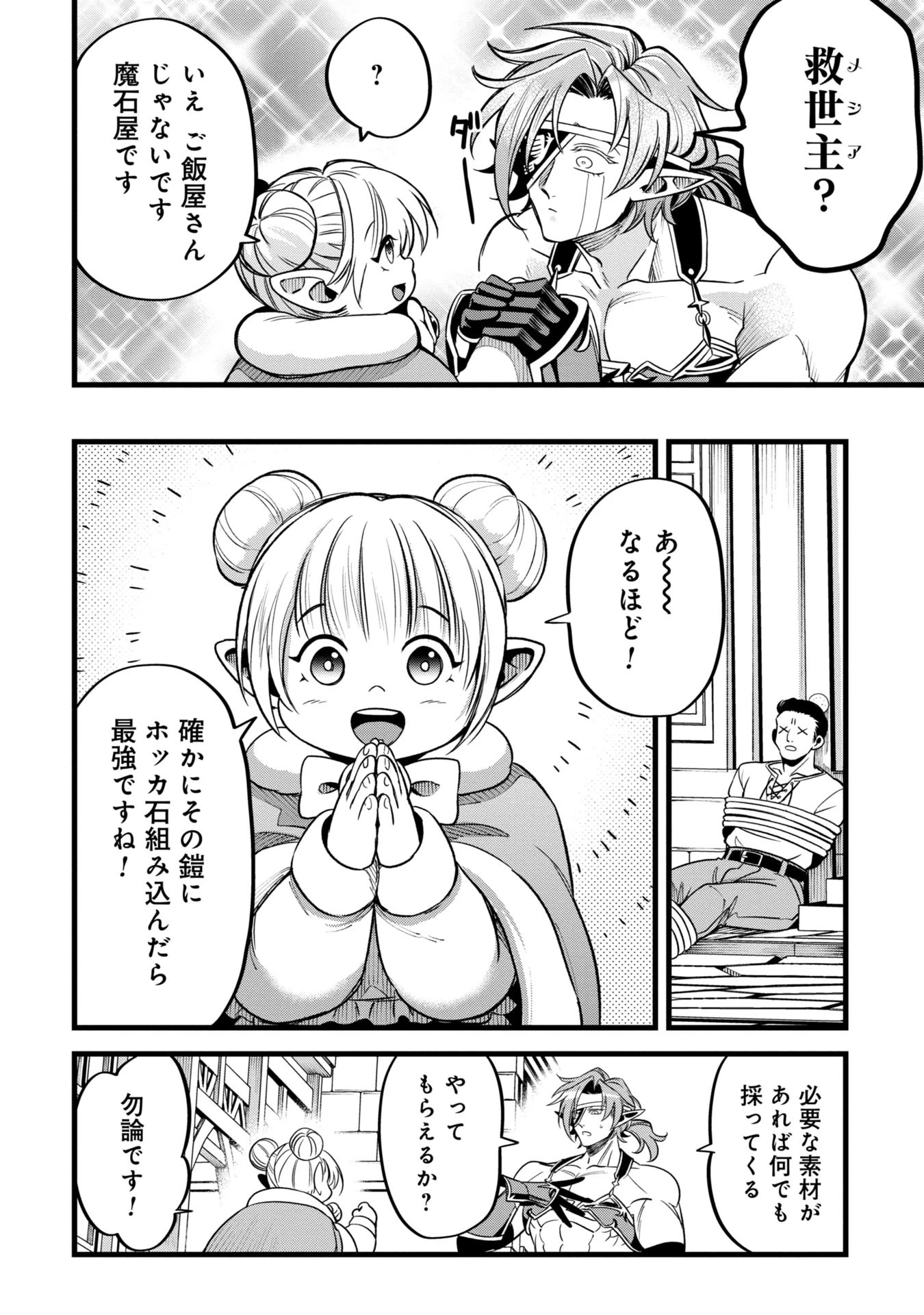 魔法医レクスの変態カルテ 第5話 - 20