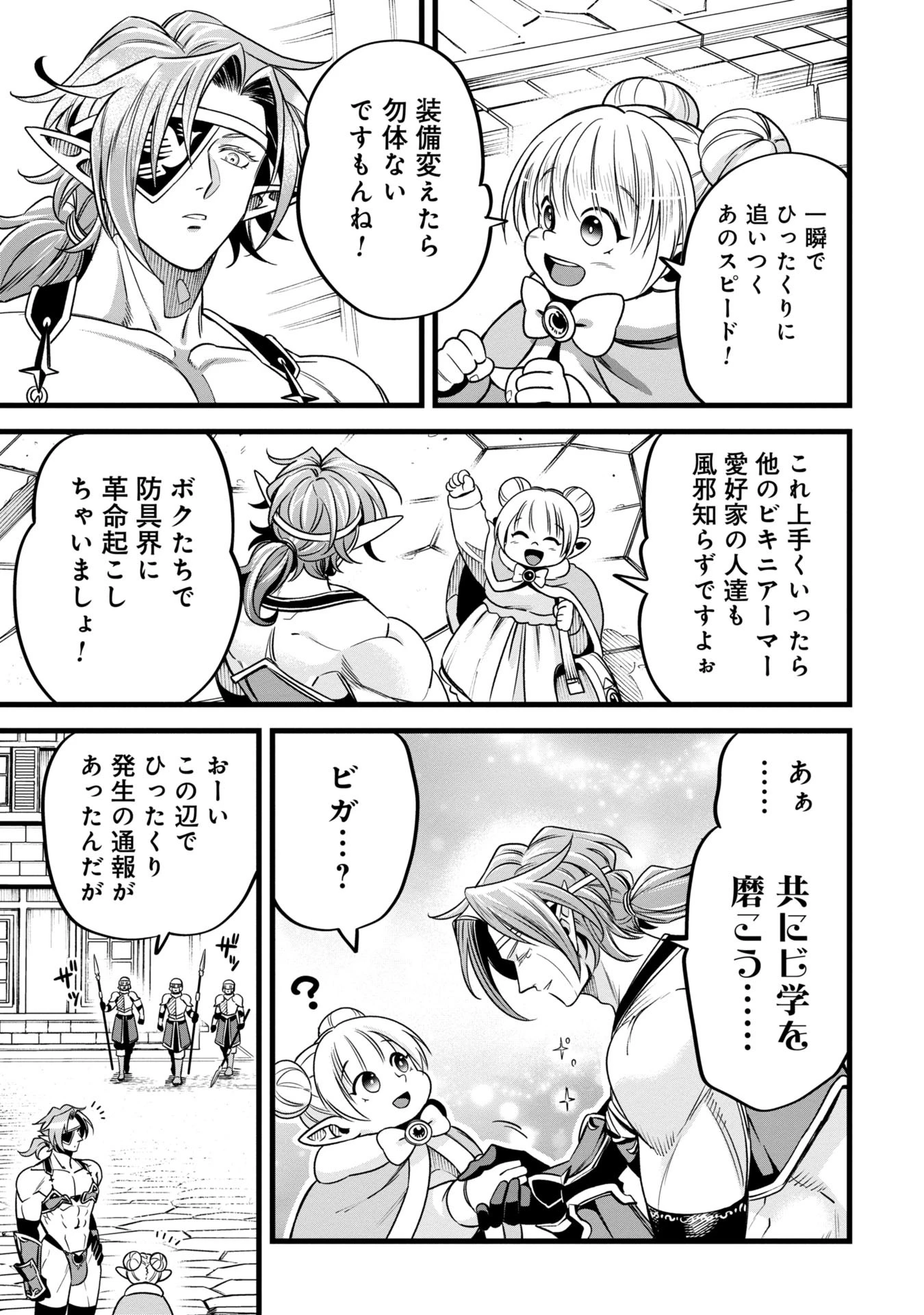 魔法医レクスの変態カルテ 第5話 - 21