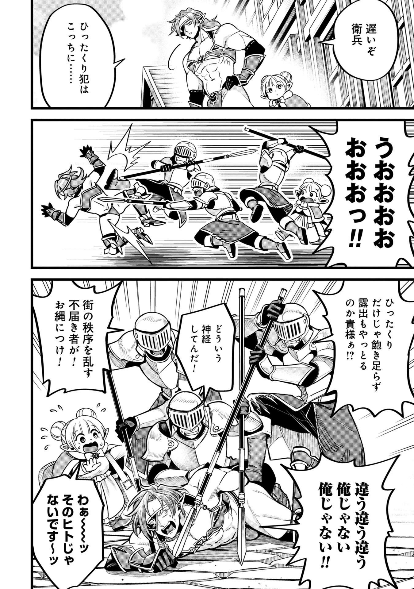 魔法医レクスの変態カルテ 第5話 - 22