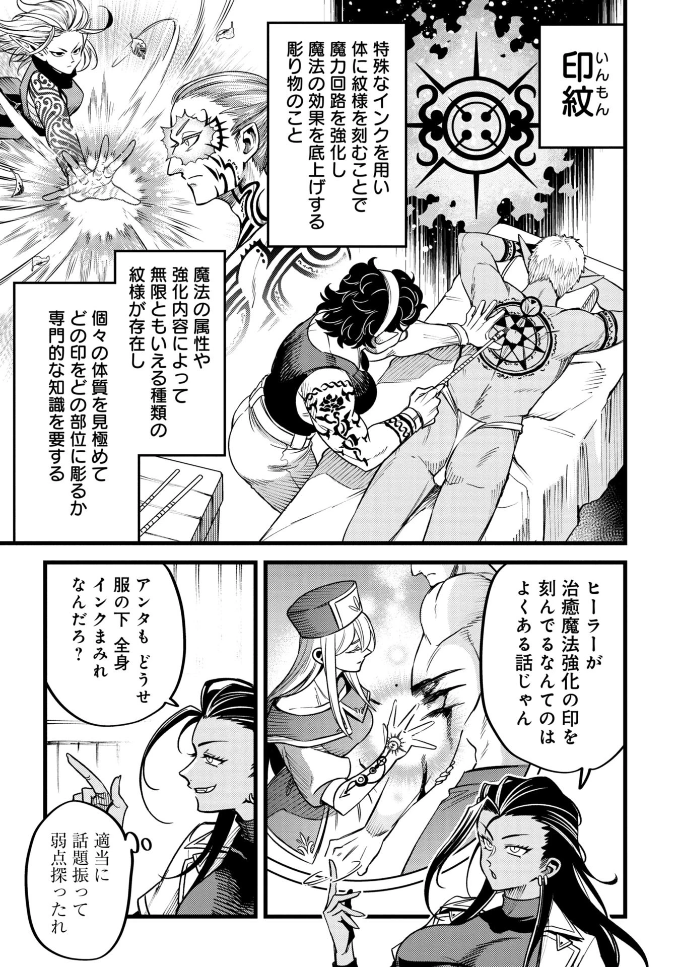 魔法医レクスの変態カルテ 第6話 - 5