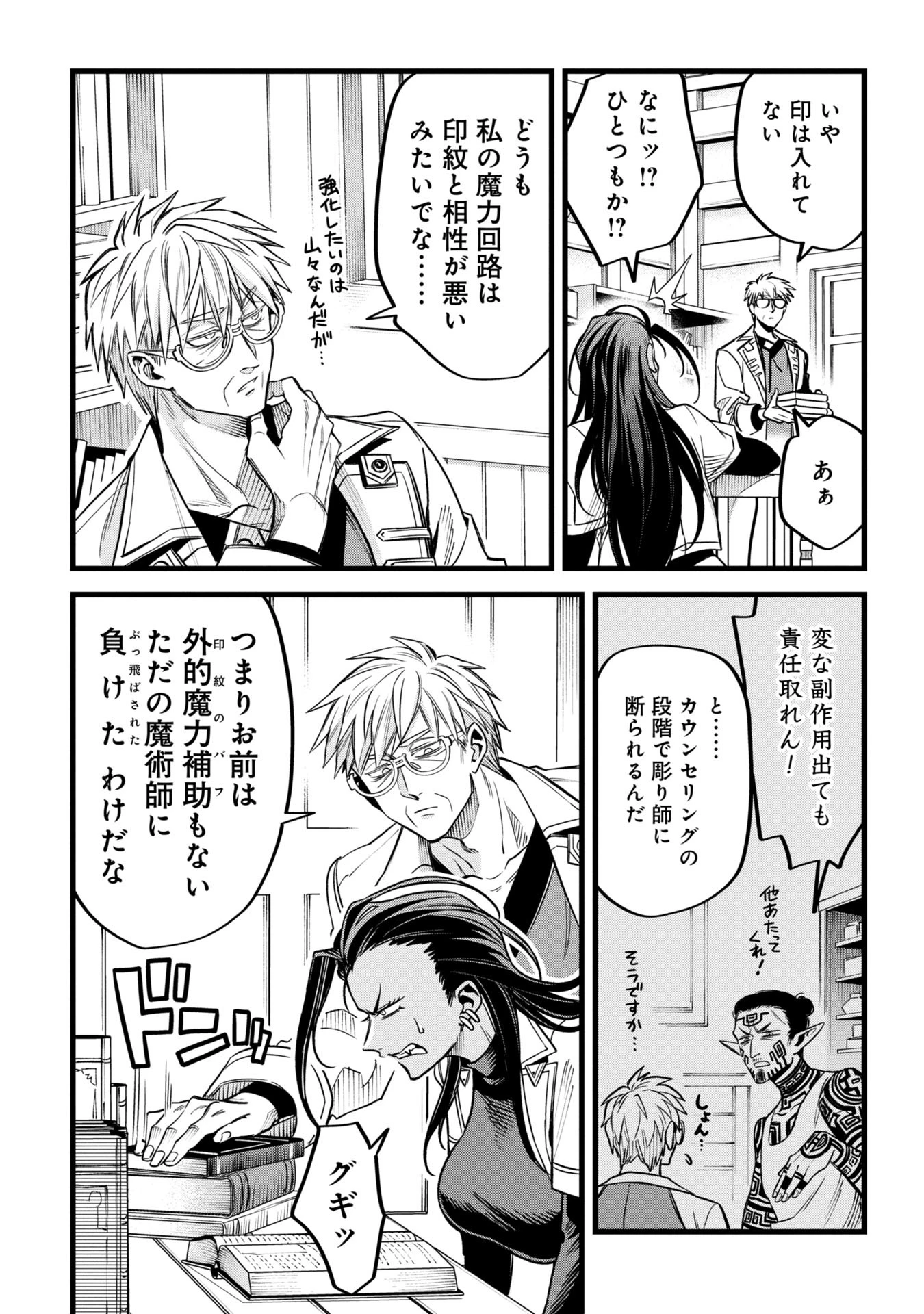 魔法医レクスの変態カルテ 第6話 - 6