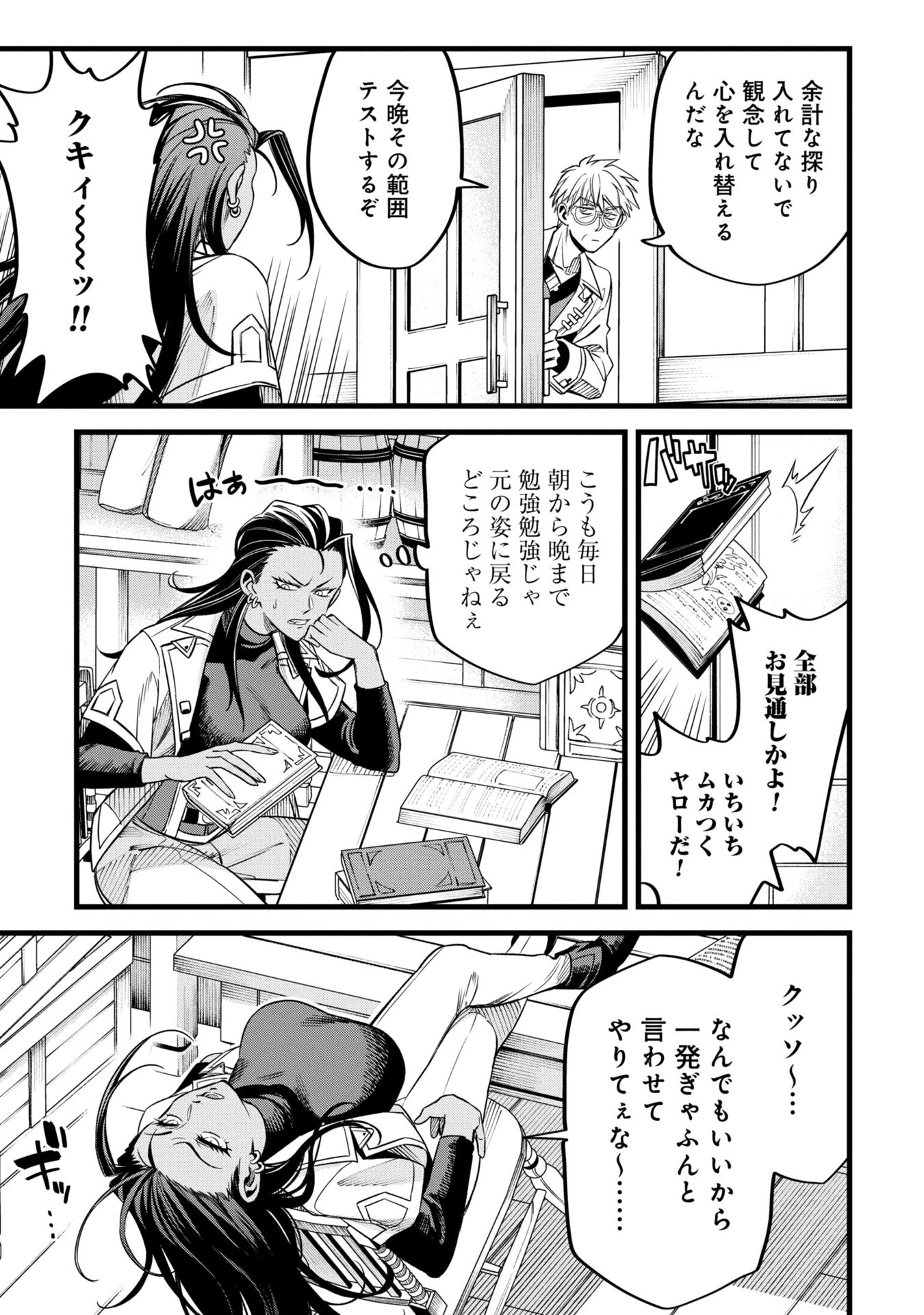 魔法医レクスの変態カルテ 第6話 - 7