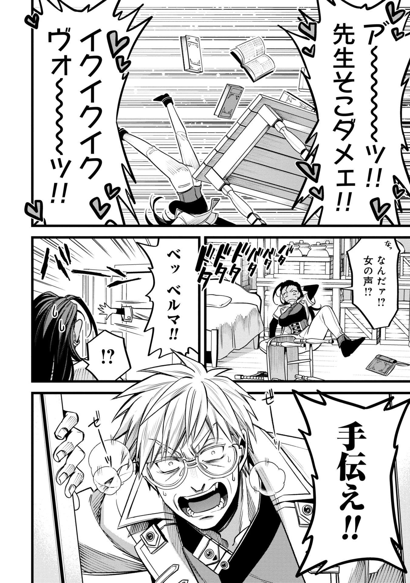 魔法医レクスの変態カルテ 第6話 - 8