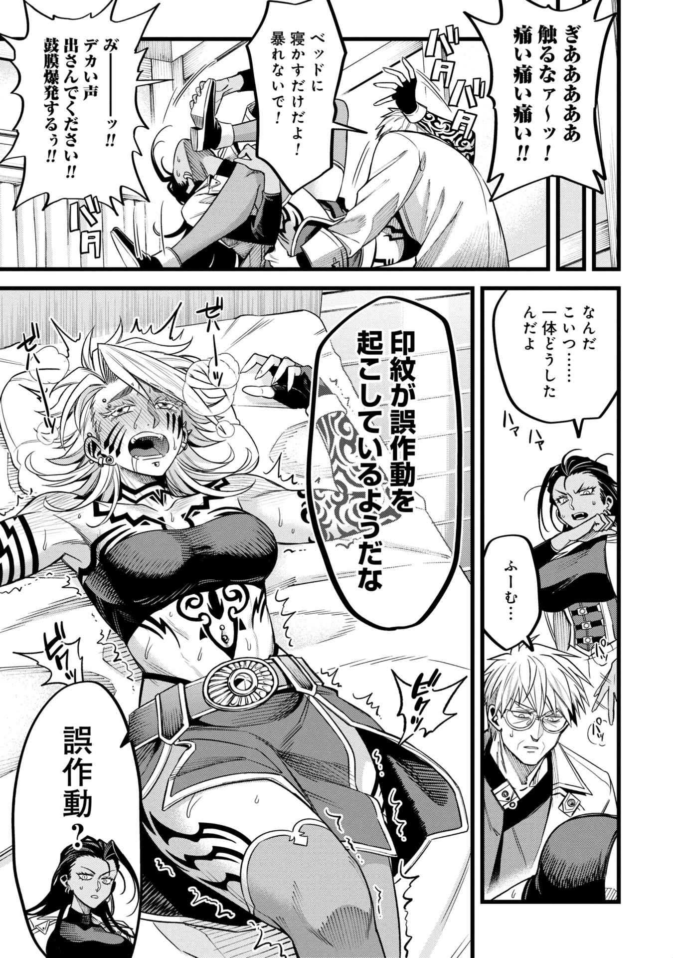 魔法医レクスの変態カルテ 第6話 - 9