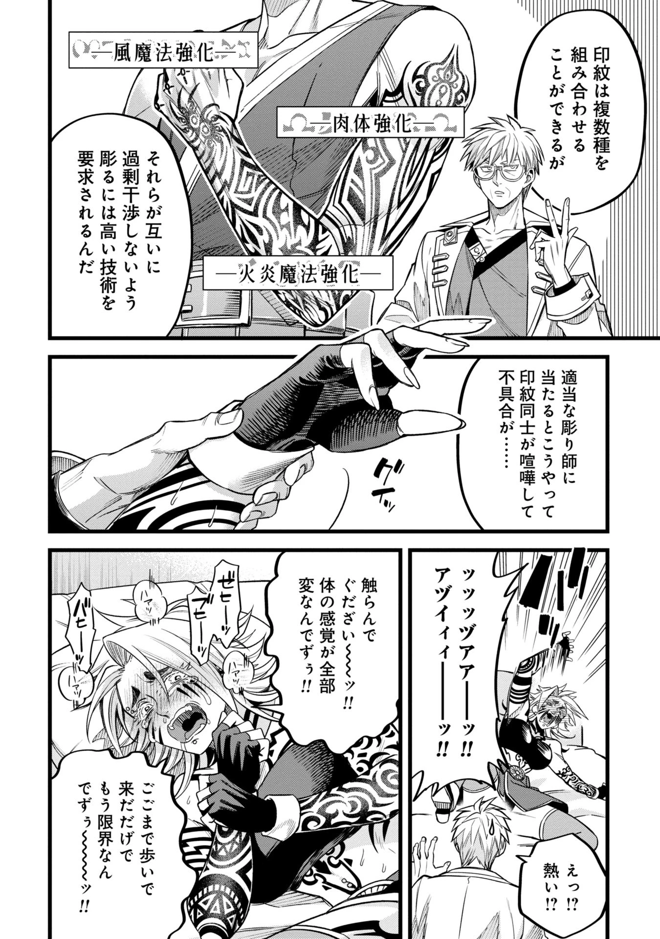 魔法医レクスの変態カルテ 第6話 - 10