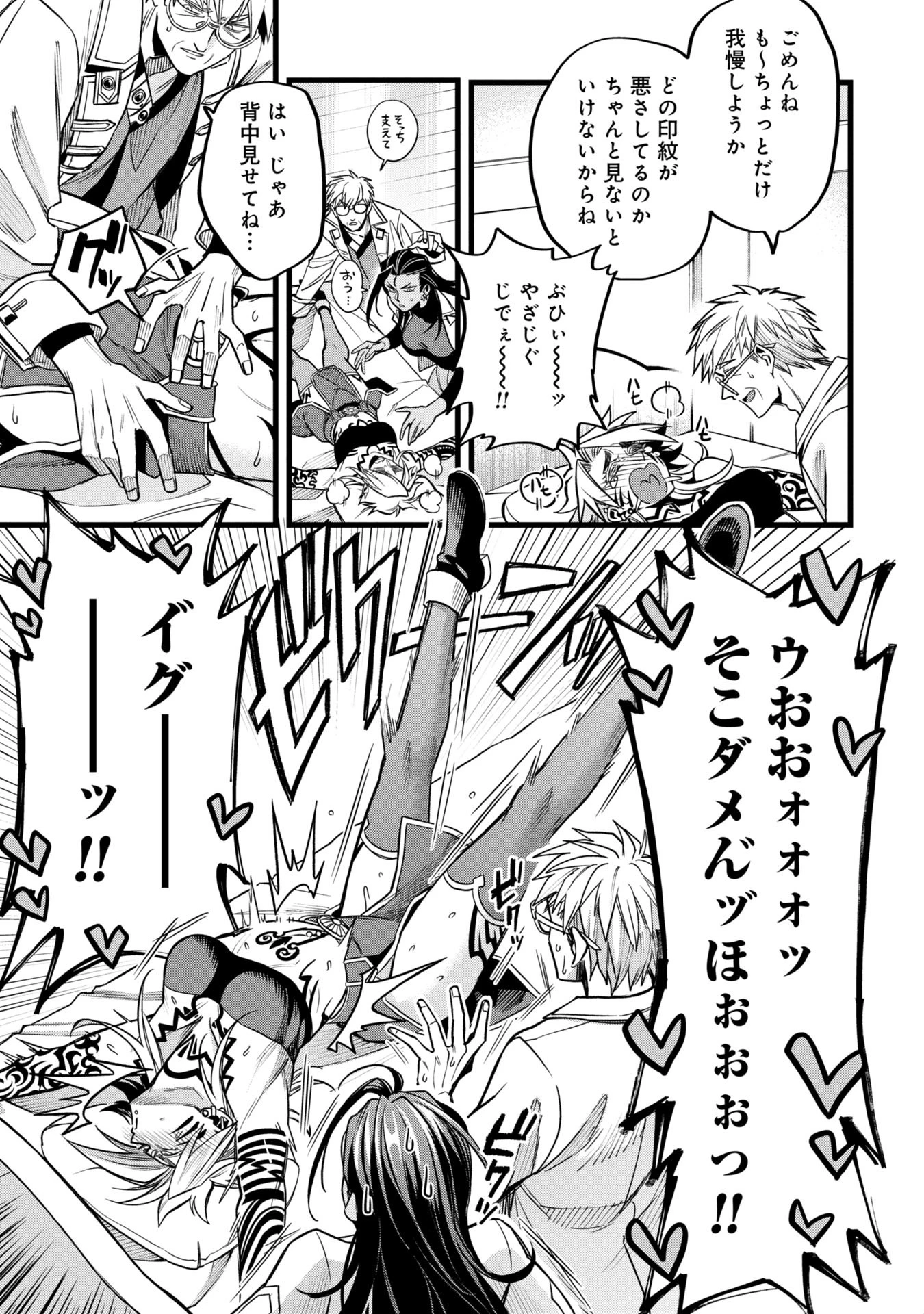 魔法医レクスの変態カルテ 第6話 - 11