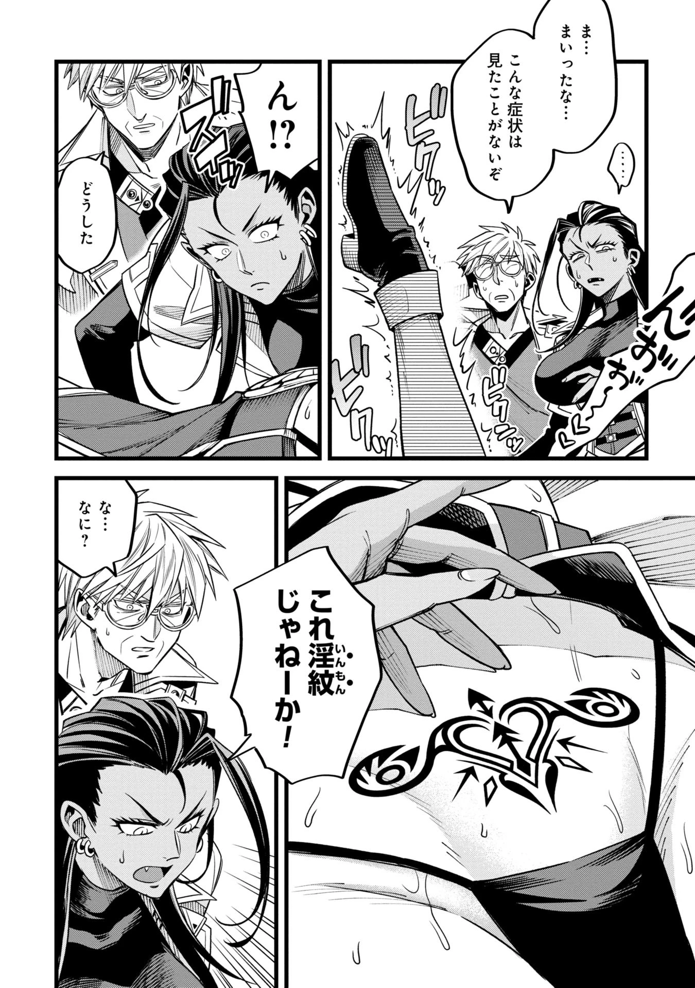 魔法医レクスの変態カルテ 第6話 - 12